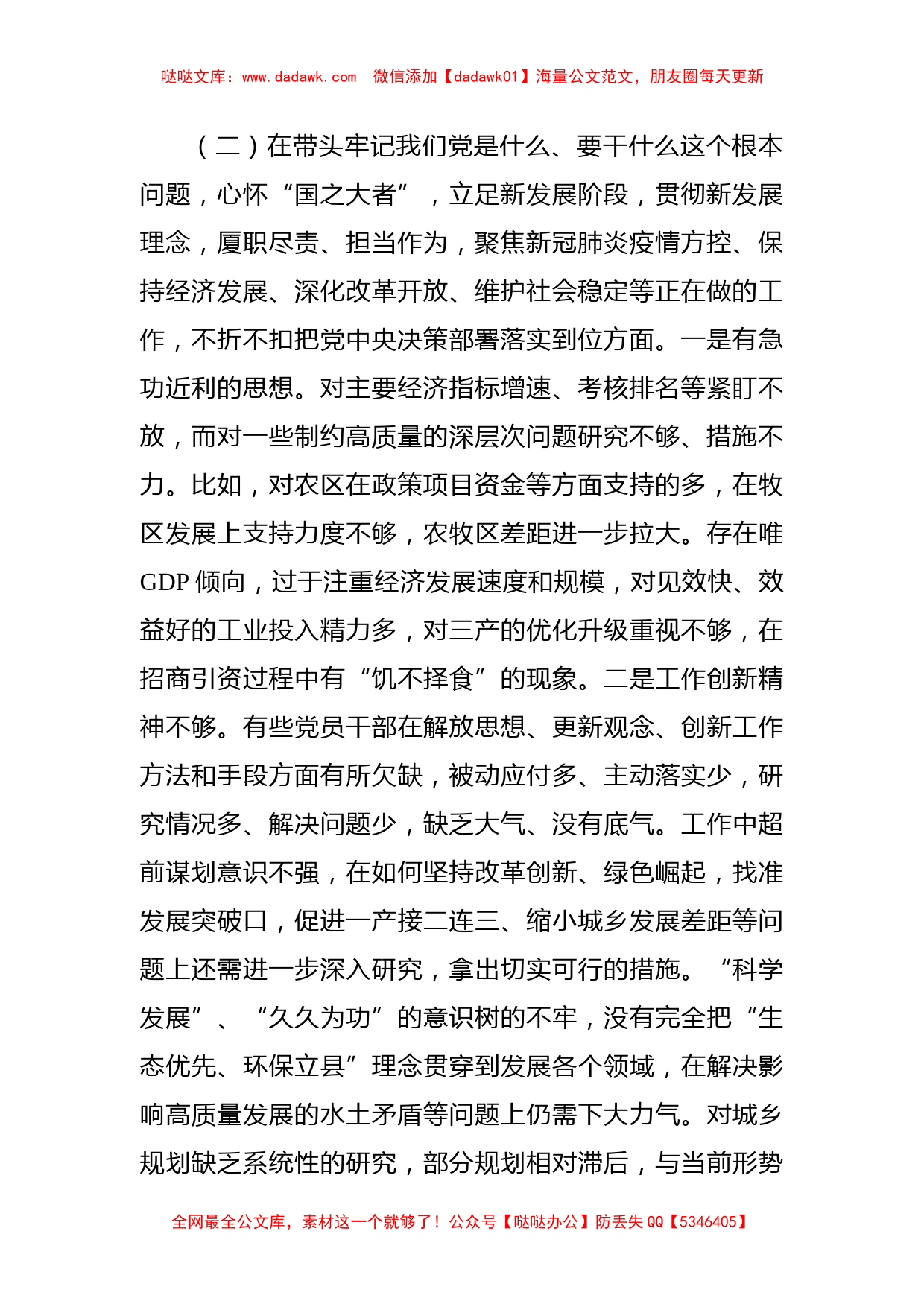 县委常委班子党史学习教育专题民主生活会“五个带头”对照检查材料_第2页