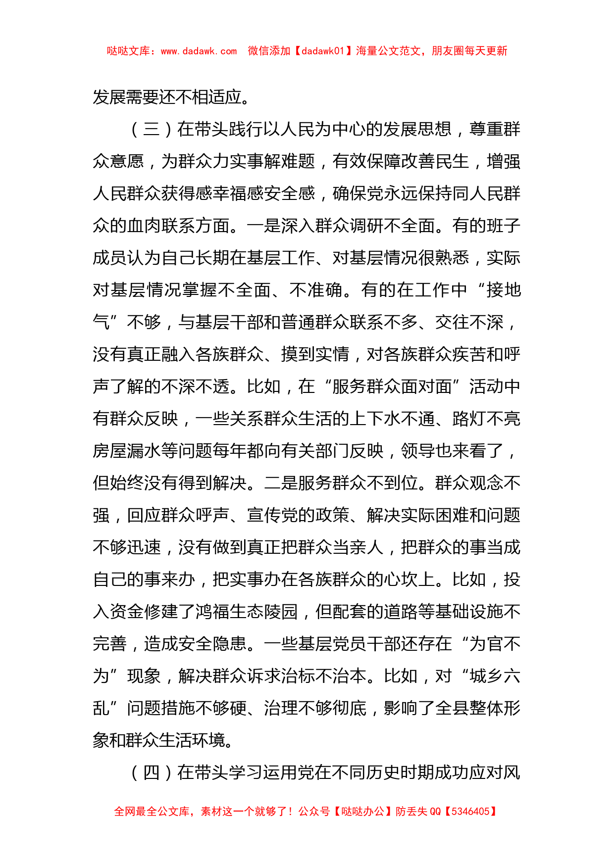 县委常委班子党史学习教育专题民主生活会“五个带头”对照检查材料_第3页