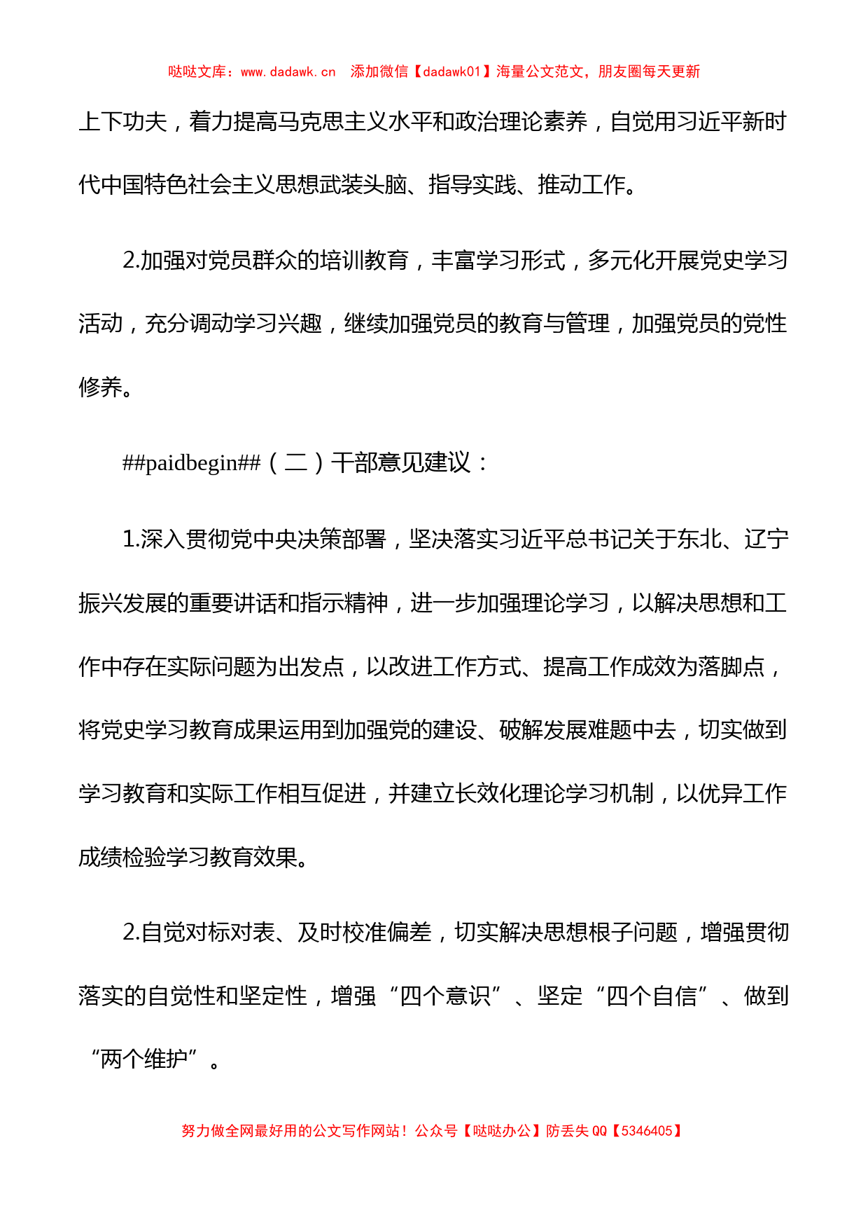 县委常委班子学习教育专题民主生活会征求意见情况报告_第2页