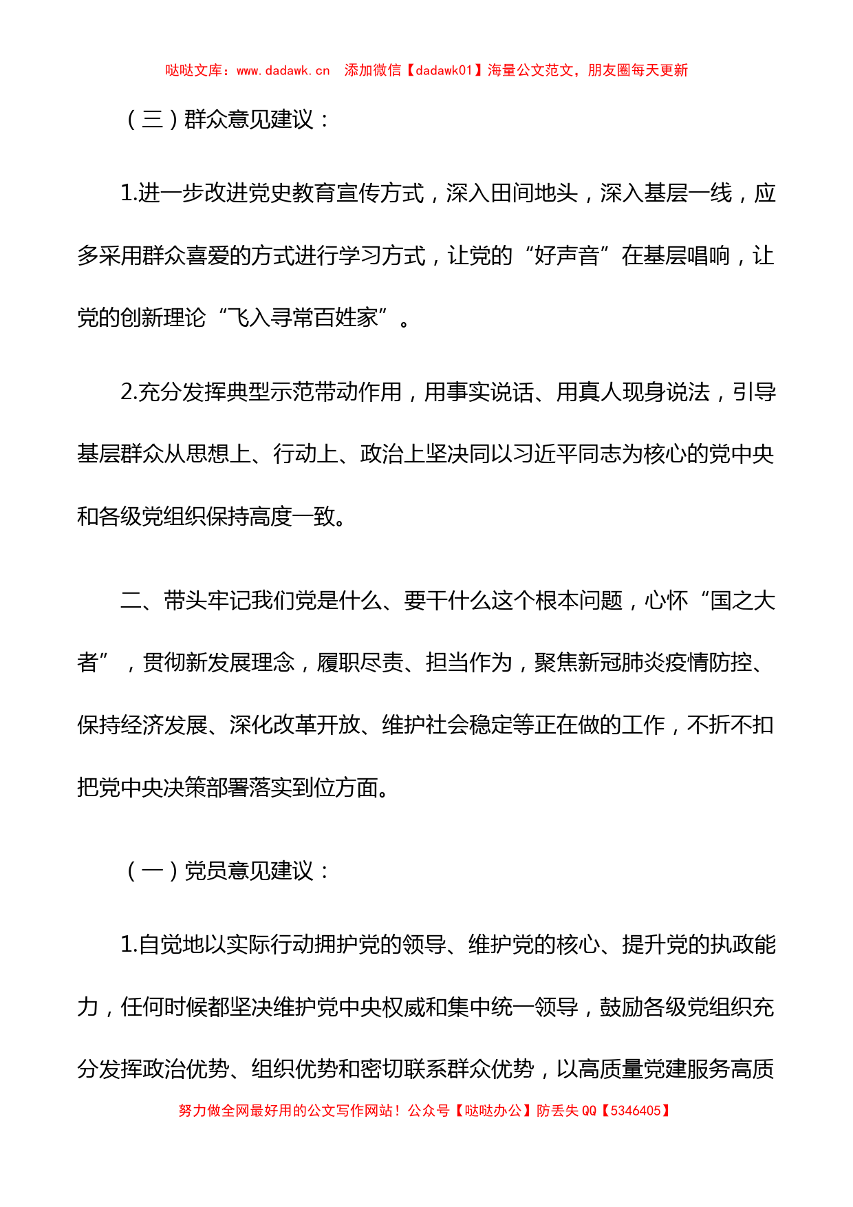 县委常委班子学习教育专题民主生活会征求意见情况报告_第3页