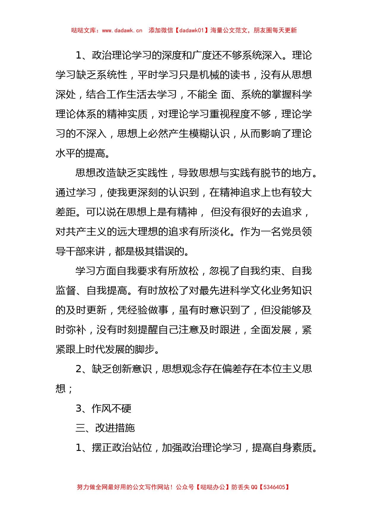 生态文明专题民主生活会发言材料_第2页