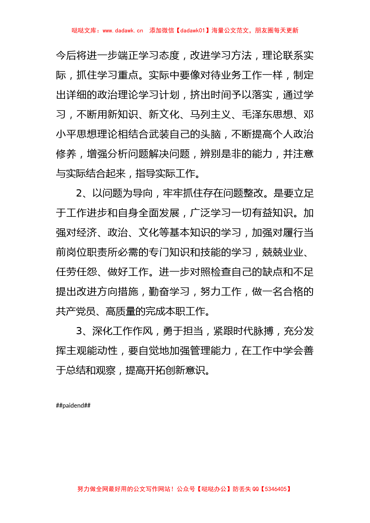 生态文明专题民主生活会发言材料_第3页