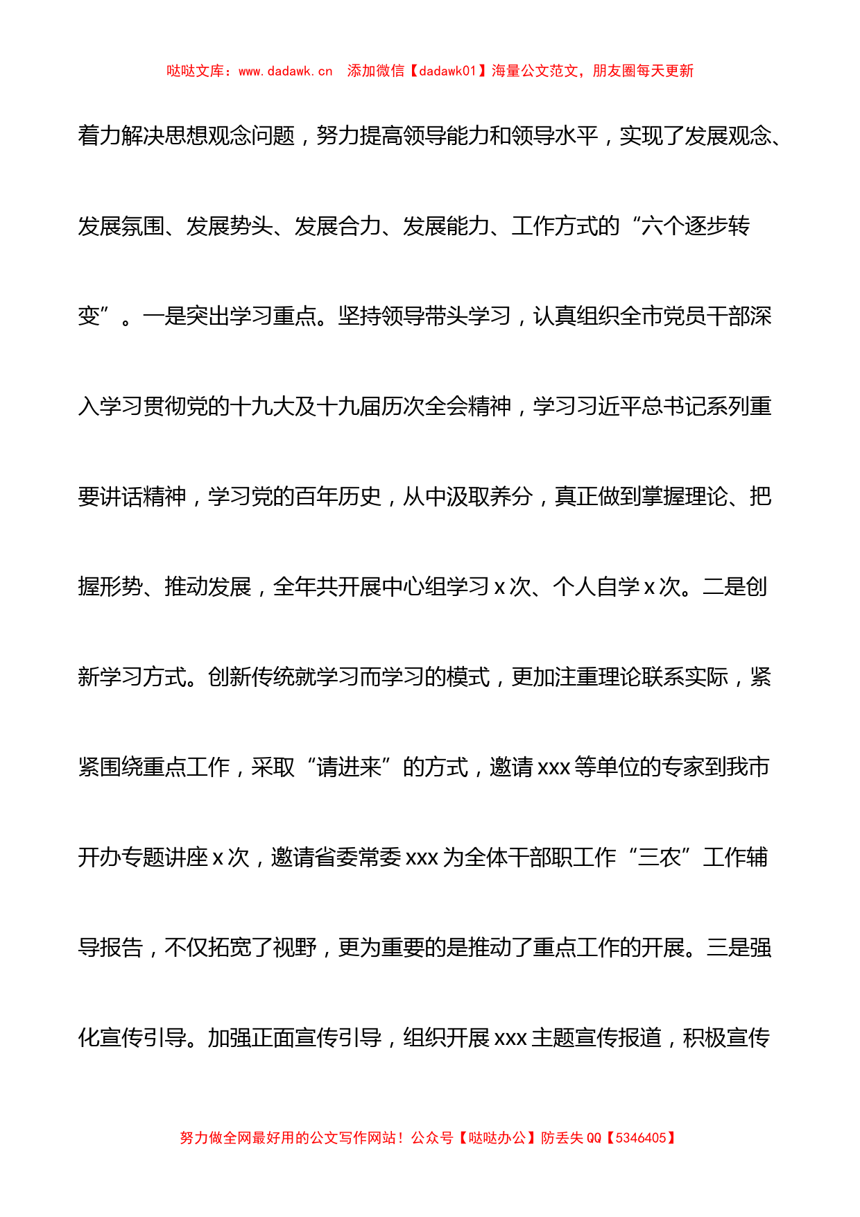 市委常委班子上一年度民主生活会整改落实情况报告_第3页