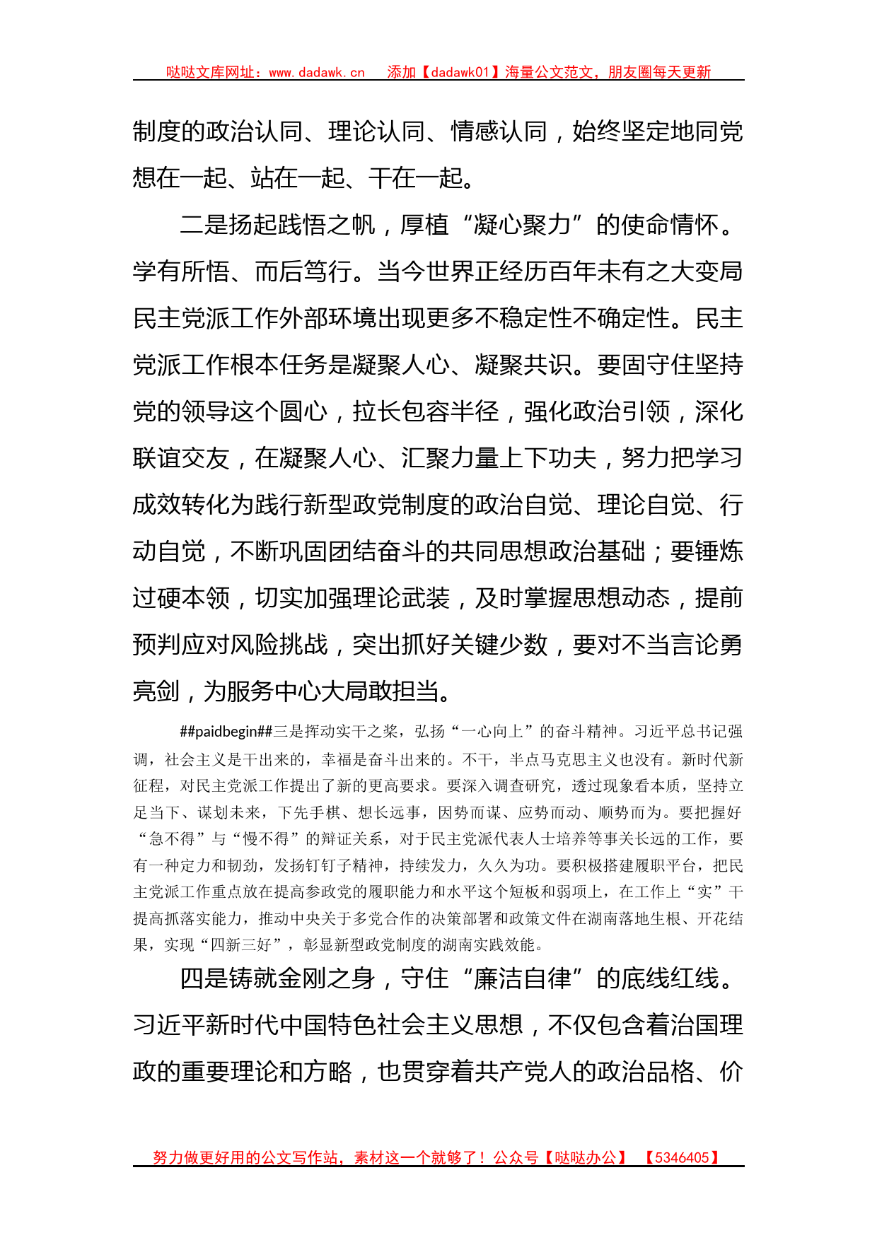 统战系统主题教育读书班上的研讨发言材料_第2页