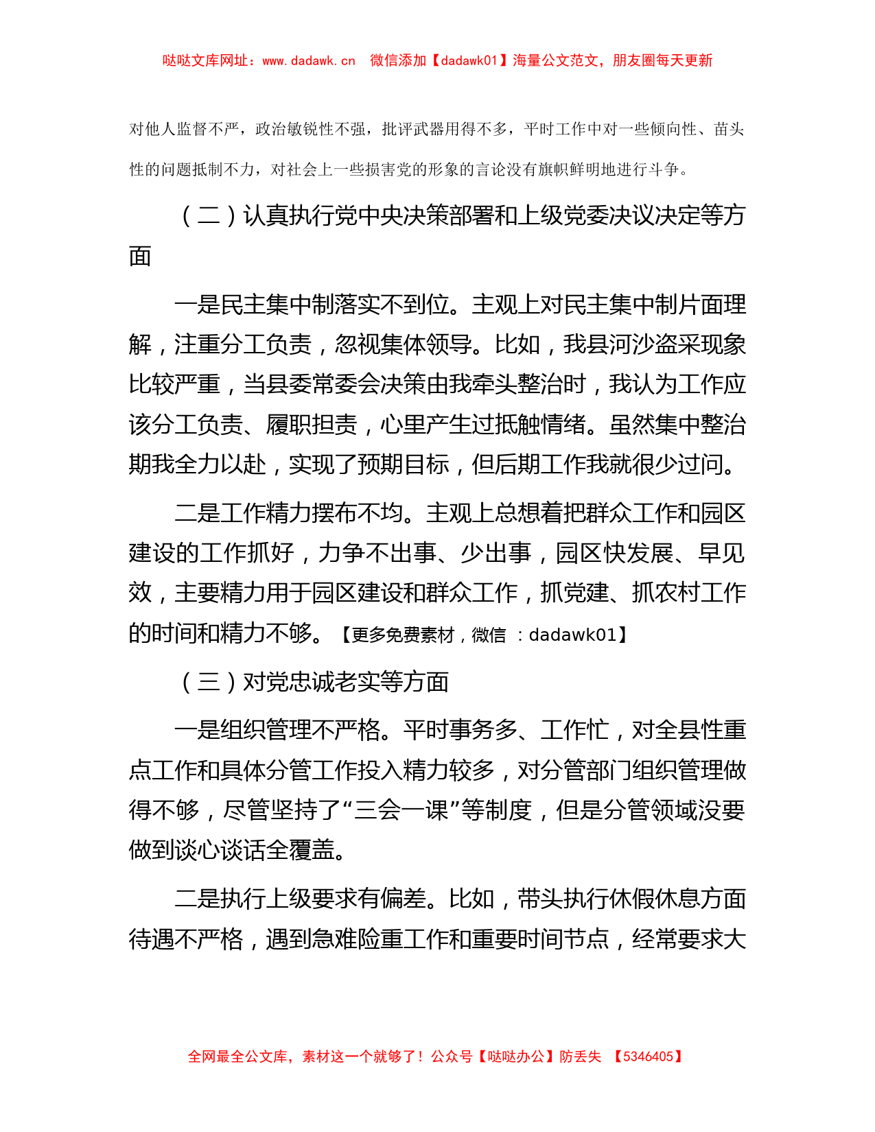 县委副书记民主生活会对照检查材料【哒哒】_第2页