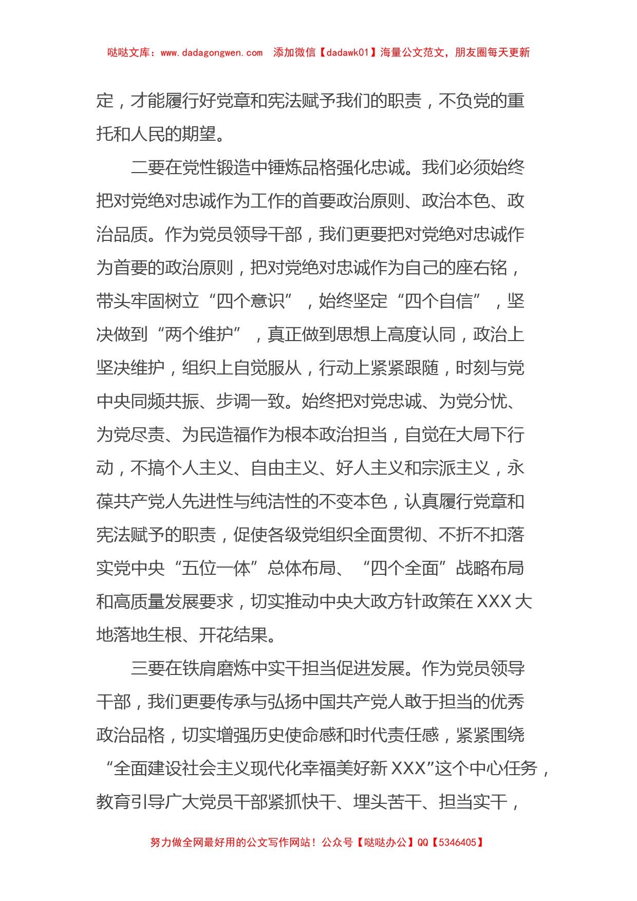 县委常委学习贯彻2023年主题教育交流发言_第2页