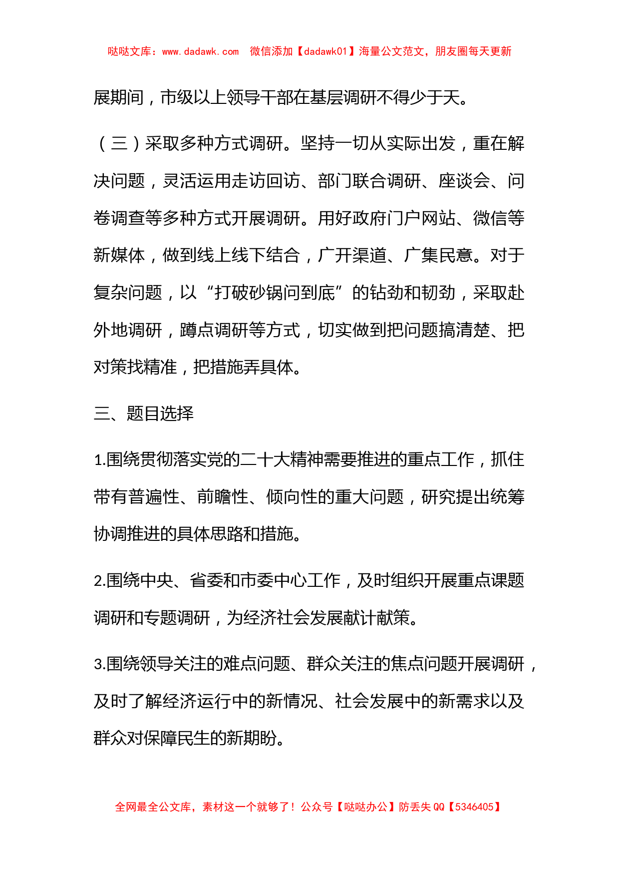 市学习贯彻主题教育调查研究方案_第2页