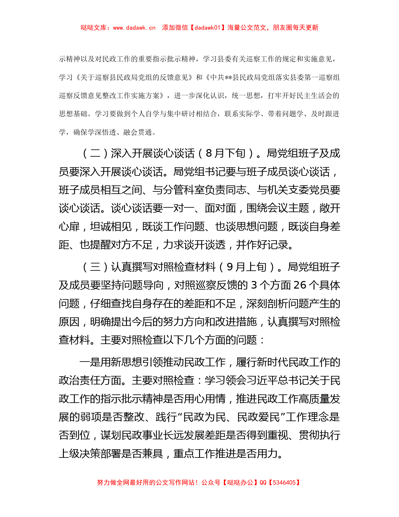 县委第一巡察组巡察反馈意见整改工作专题民主生活会的实施方案_第2页