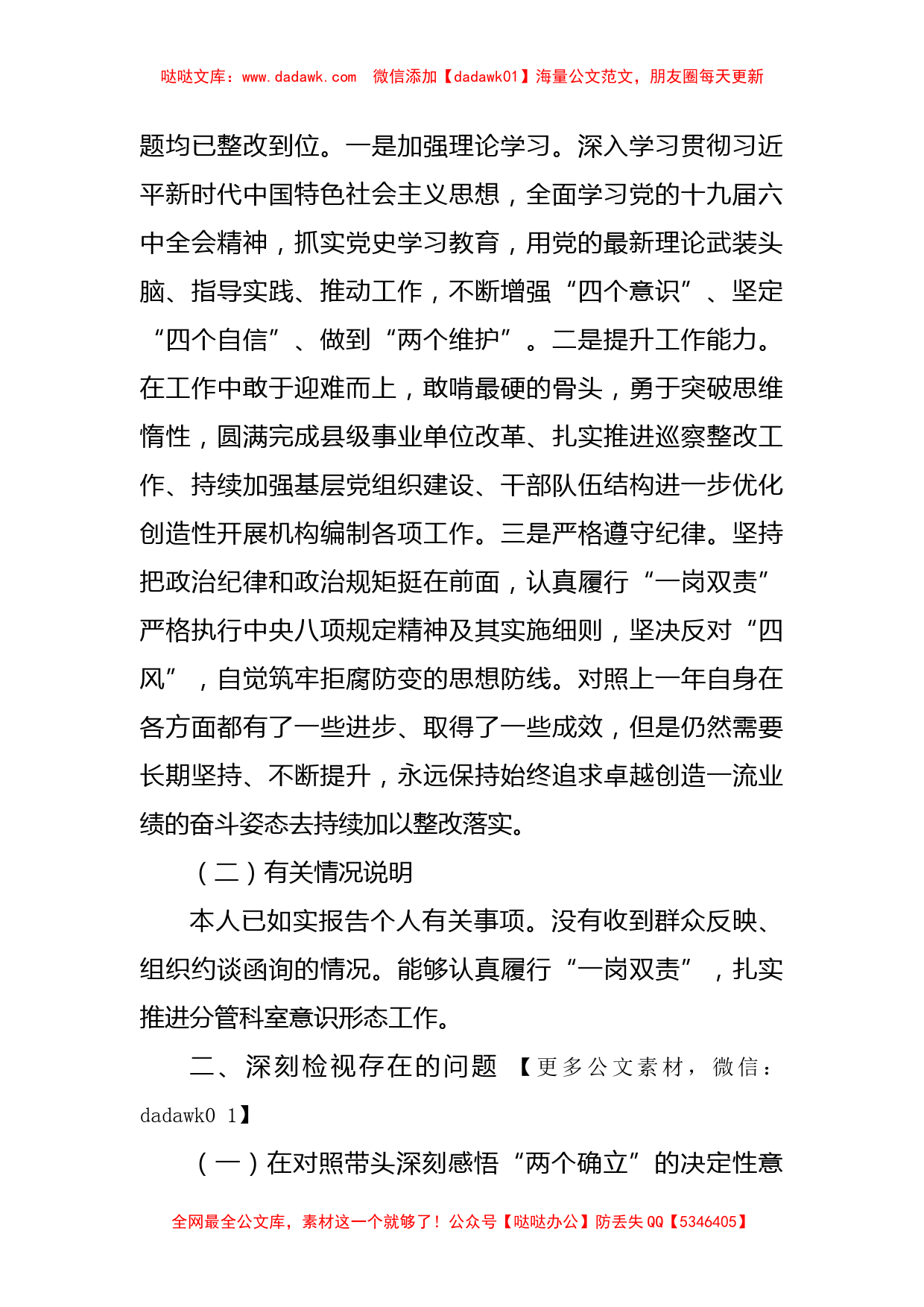 市直机关副职领导党史学习教育专题民主生活会对照检查材料_第2页