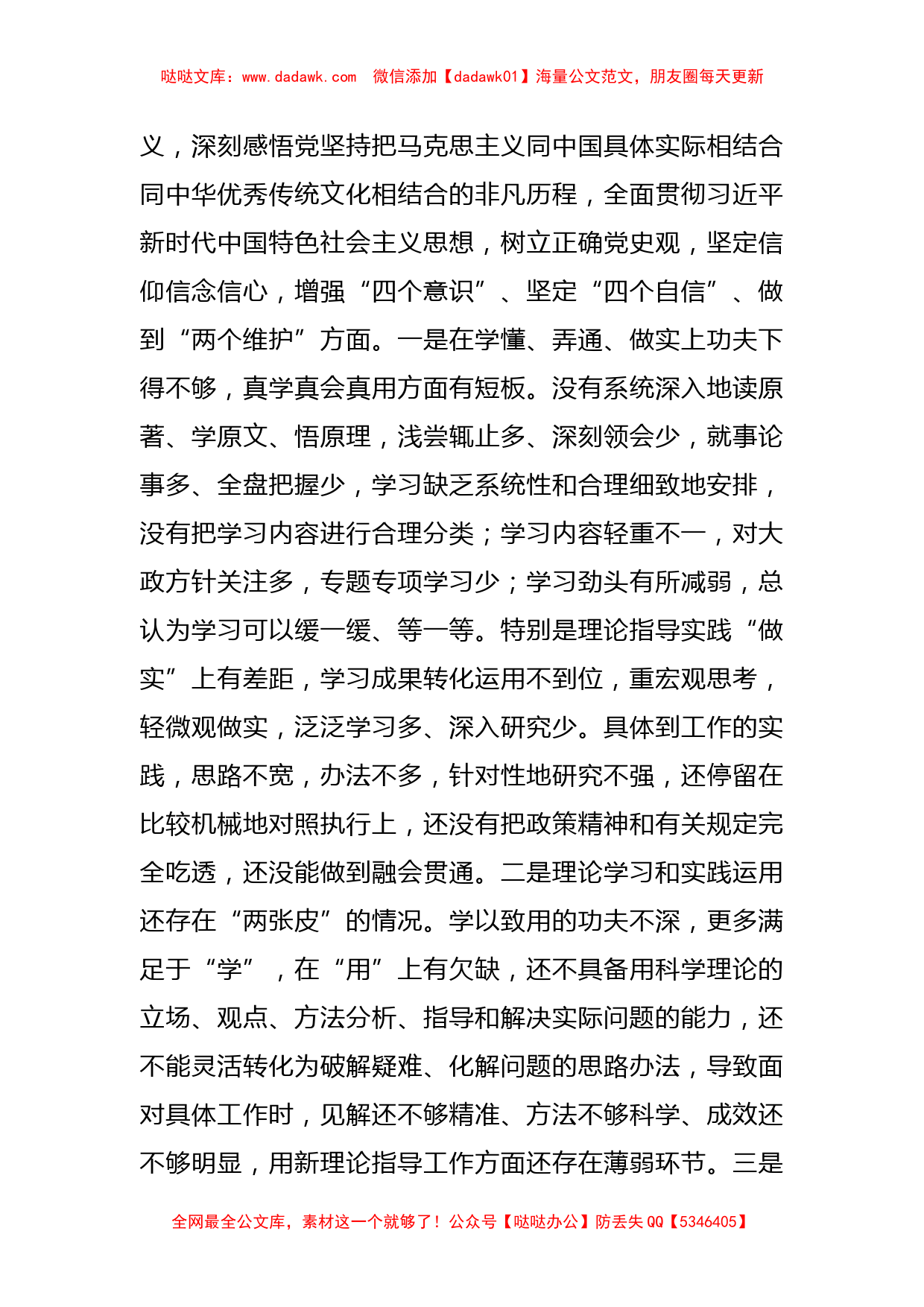 市直机关副职领导党史学习教育专题民主生活会对照检查材料_第3页