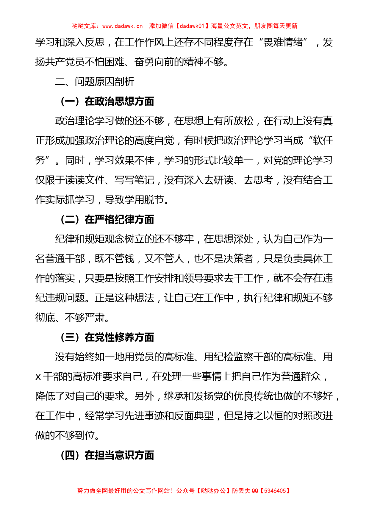 违纪违法案件专题民主生活会个人对照检查材料范文_第3页