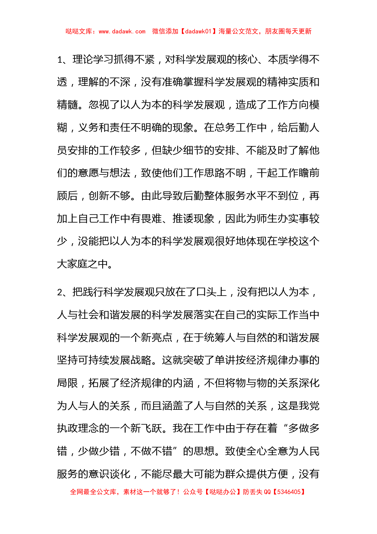 县委干部在科学发展观民主生活会上的发言_第2页