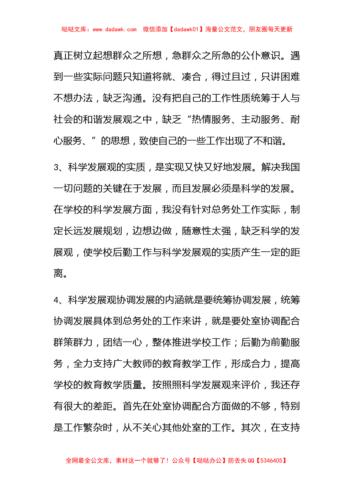 县委干部在科学发展观民主生活会上的发言_第3页