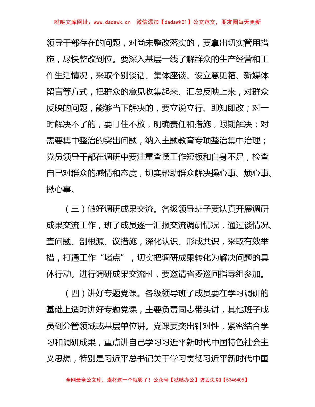 市委学习贯彻主题教育抓好调查研究工作方案1900字【哒哒】_第2页