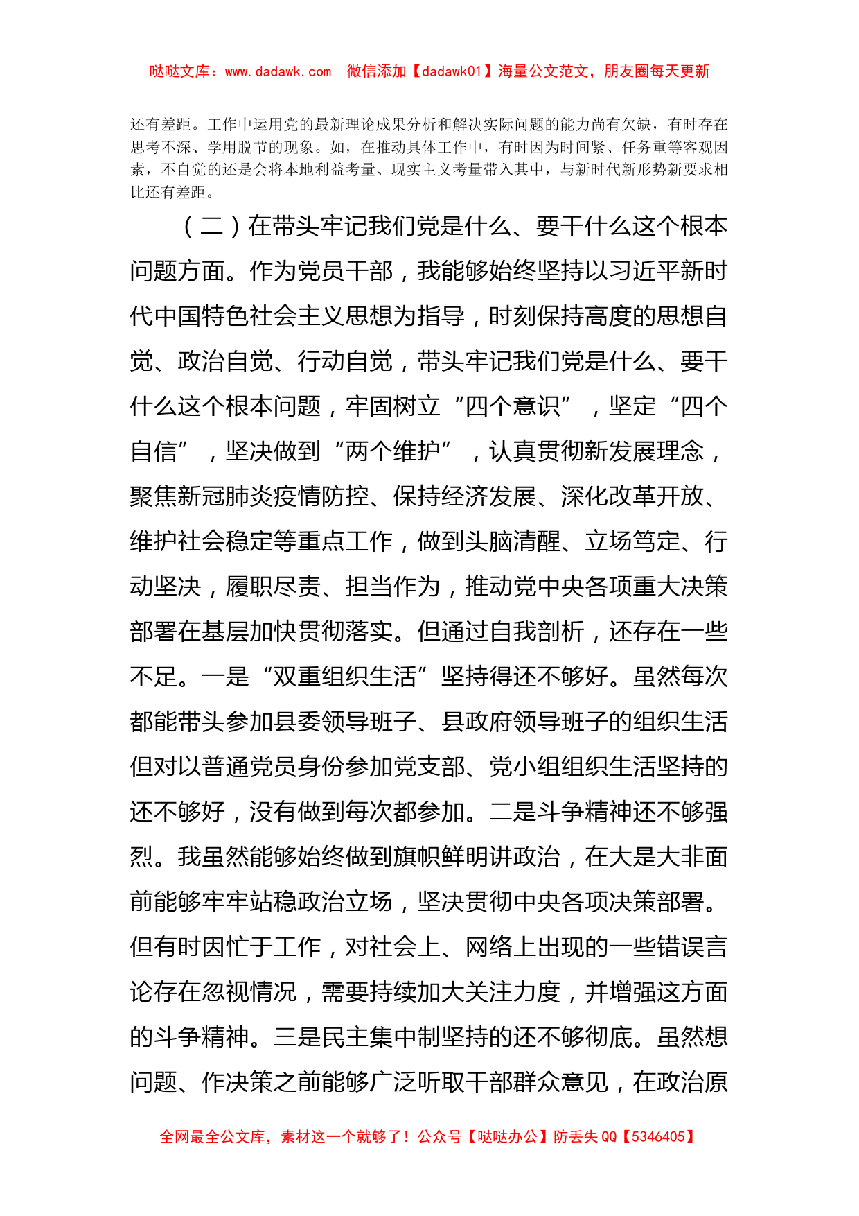 县委副书记党史学习教育专题民主生活会五个带头对照检查发言材料_第2页