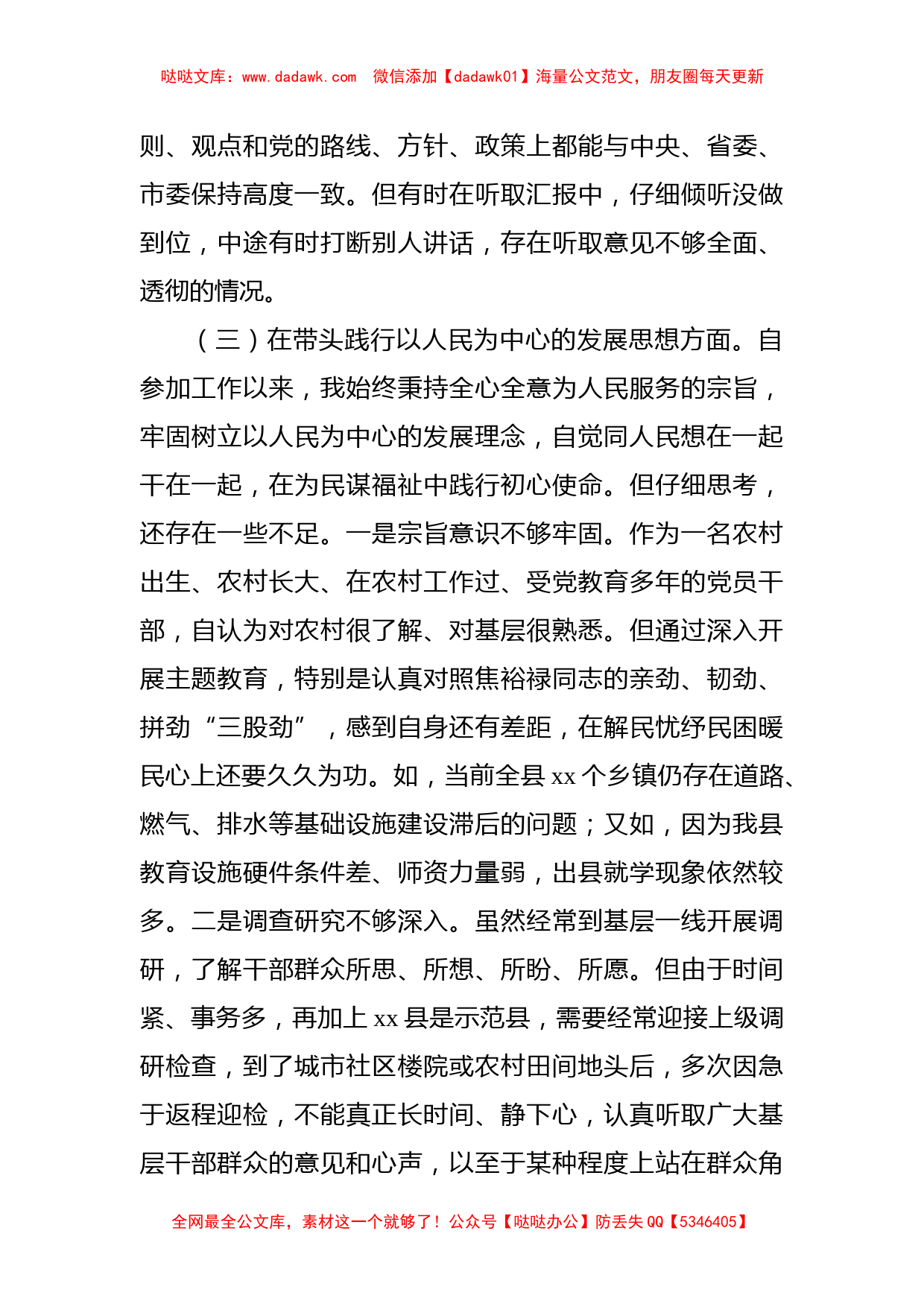 县委副书记党史学习教育专题民主生活会五个带头对照检查发言材料_第3页