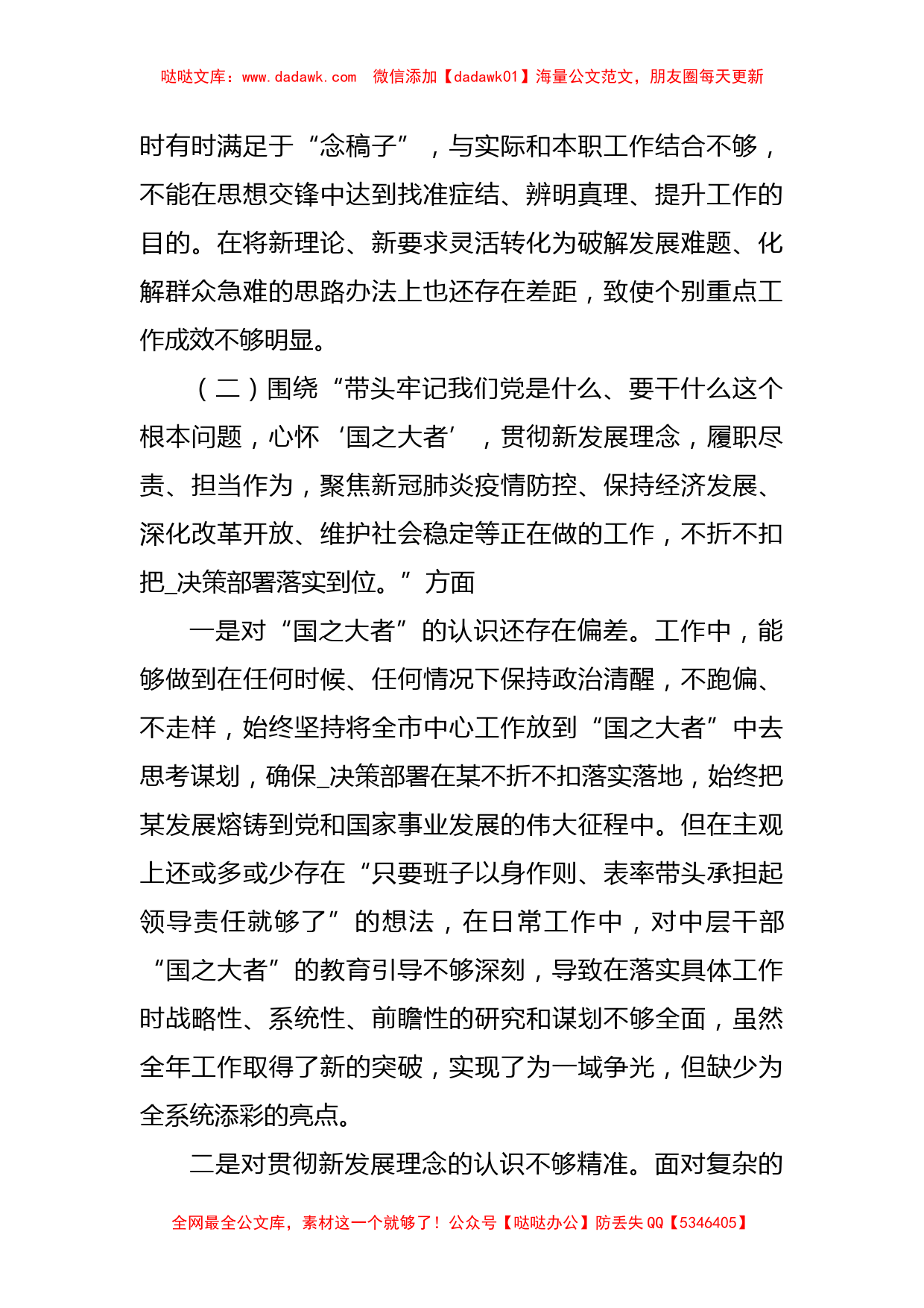 县委常委党史学习教育专题民主生活会“五个带头”对照检查材料_第2页