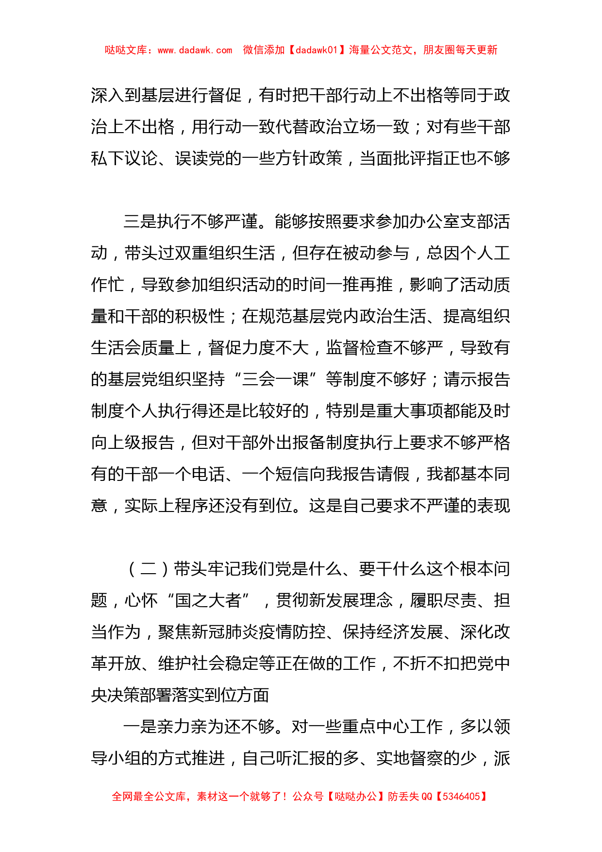 县委书记党史学习教育民主生活会对照检查材料_第2页