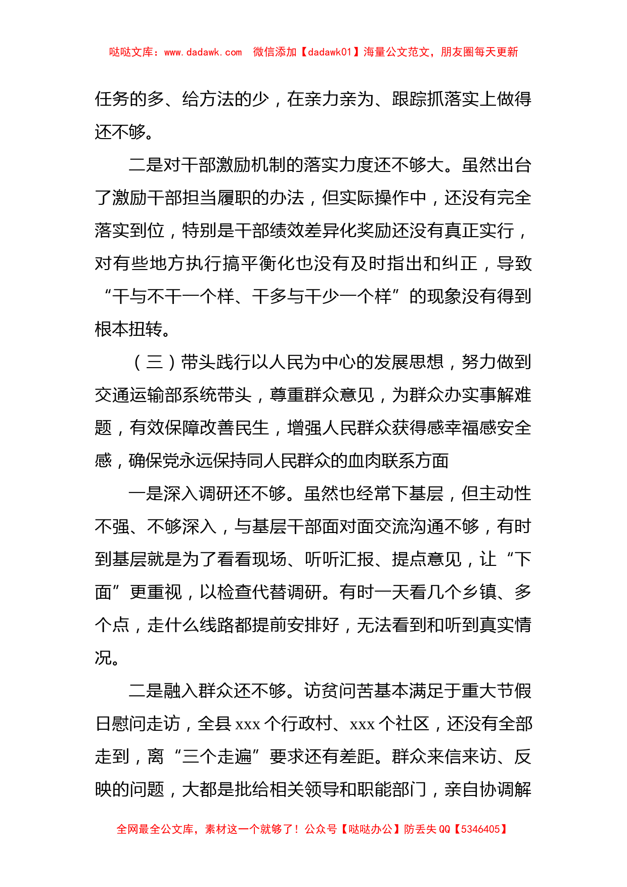 县委书记党史学习教育民主生活会对照检查材料_第3页