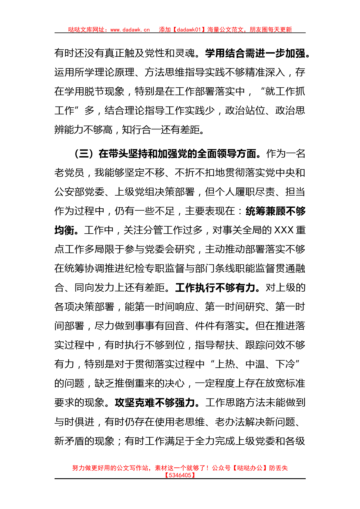 省直机关民主生活会材料_第3页