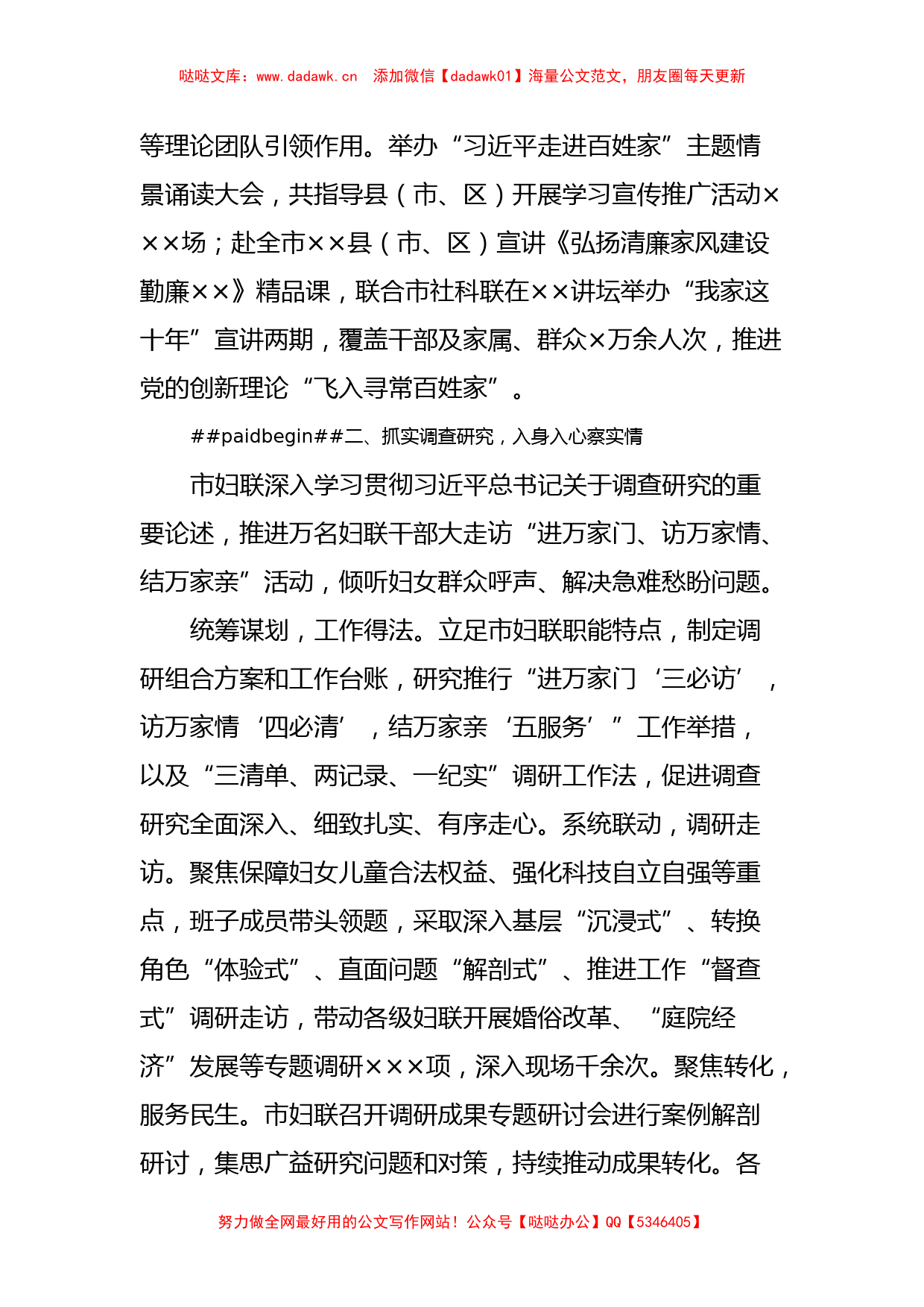 市妇联在主题教育阶段性总结汇报会上的发言_第3页