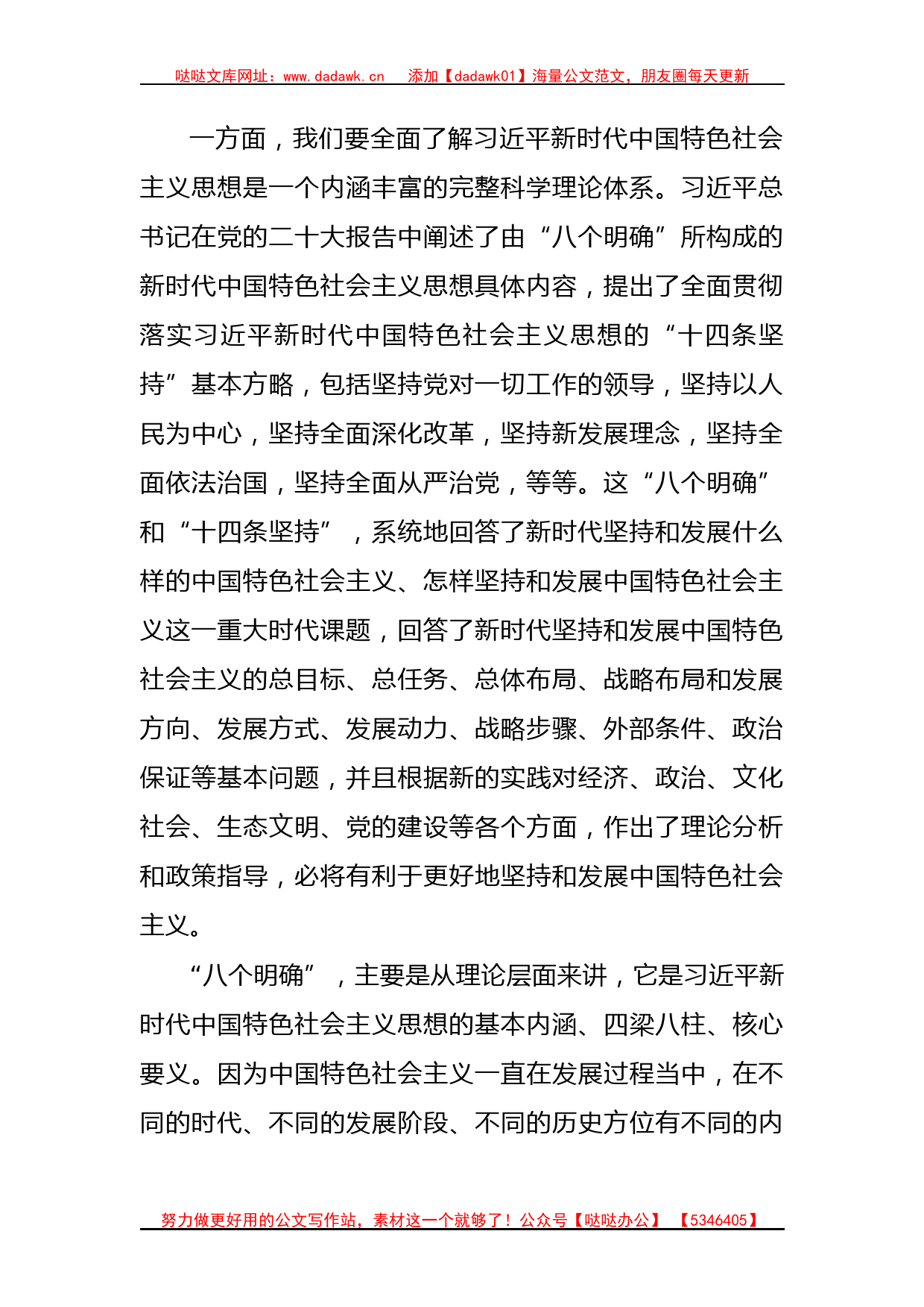 县委副书记2023年主题教育学习交流发言_第2页