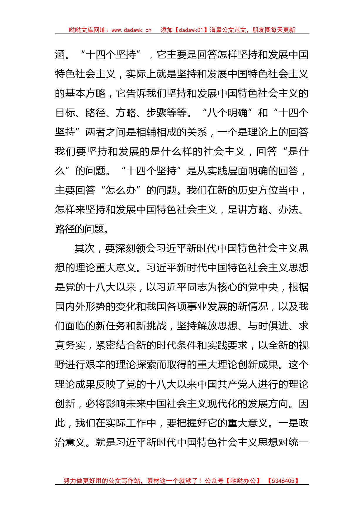 县委副书记2023年主题教育学习交流发言_第3页