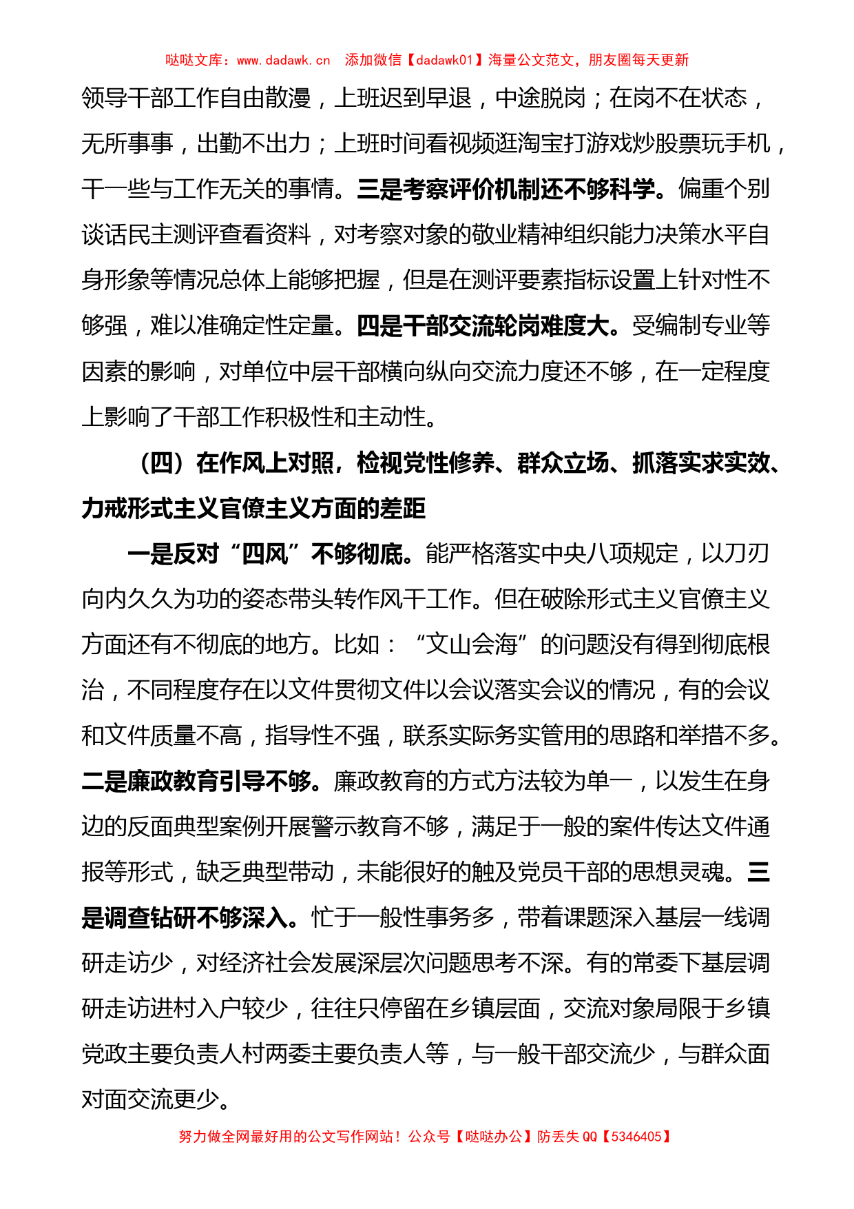 县委常委班子三个以案警示教育民主生活会对照检查材料范文以案促改_第3页