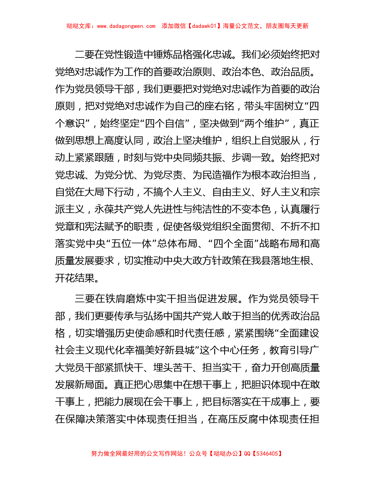 县委常委2023年主题教育交流发言_第2页