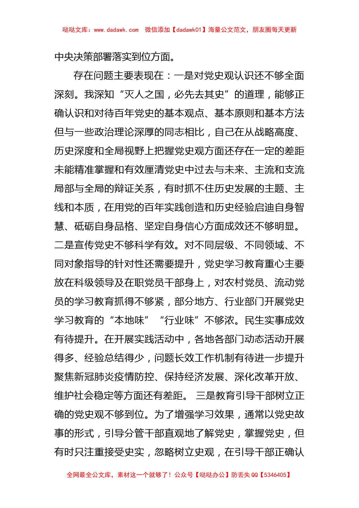 县委书记党史学习教育专题民主生活会对照检查材料_第3页