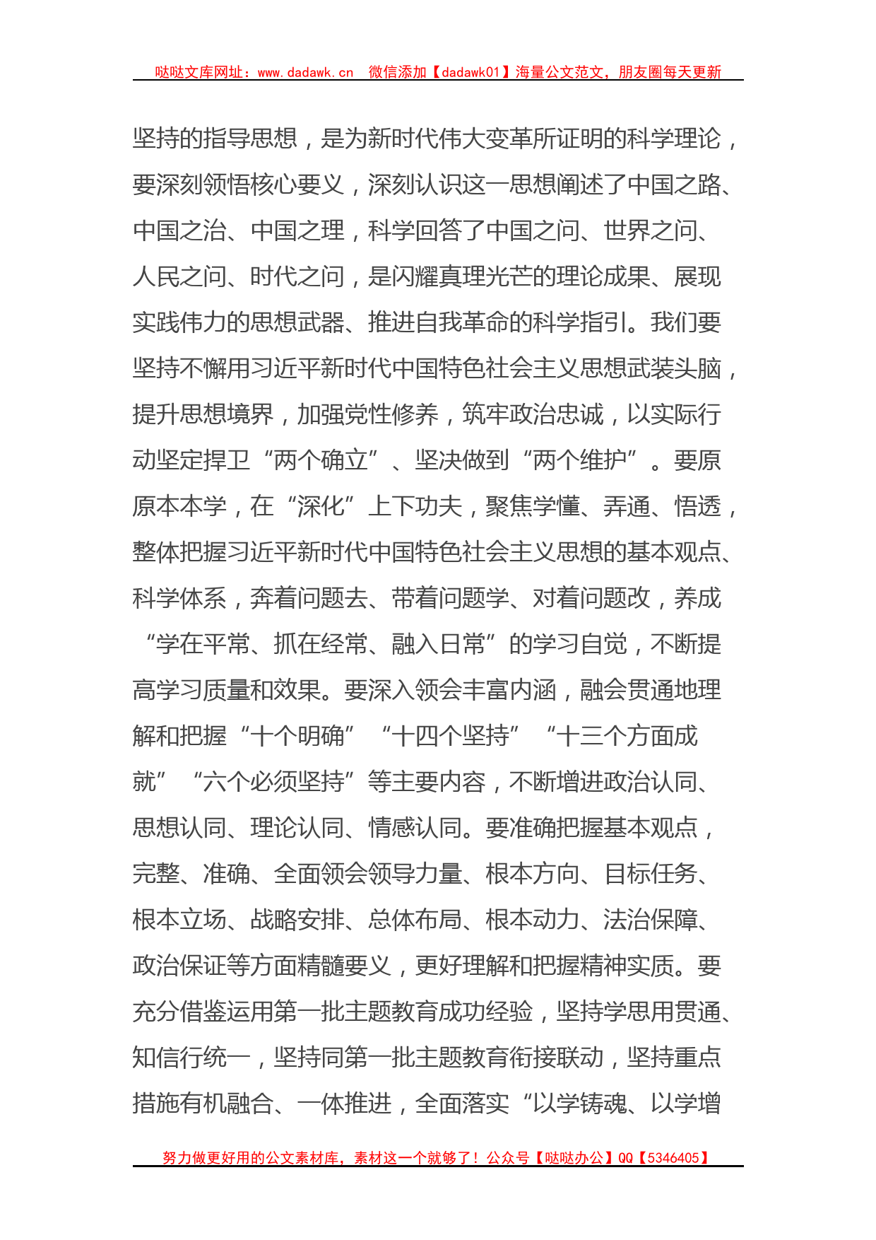 县委书记在第二批主题教育读书班开班仪式上的讲话提纲_第2页