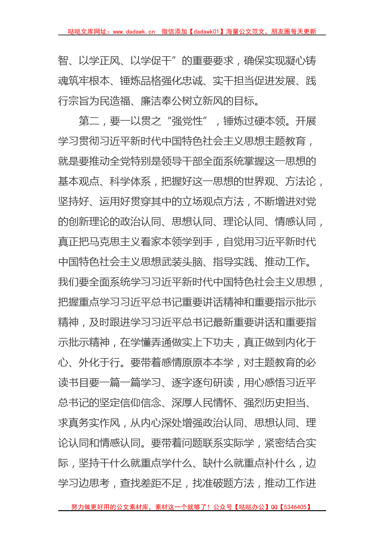 县委书记在第二批主题教育读书班开班仪式上的讲话提纲_第3页