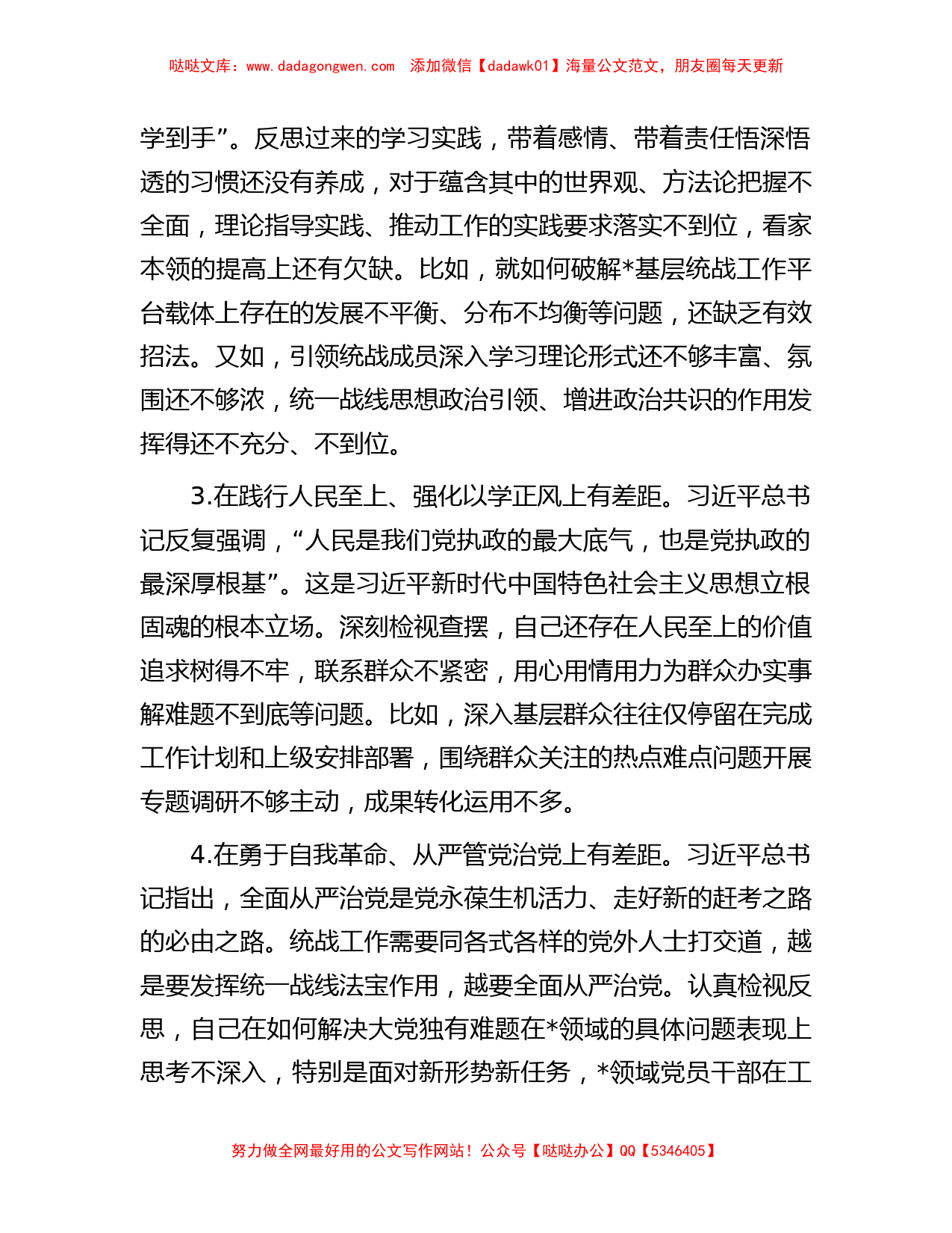 统战部长在主题教育读书班上的研讨交流发言材料_第3页