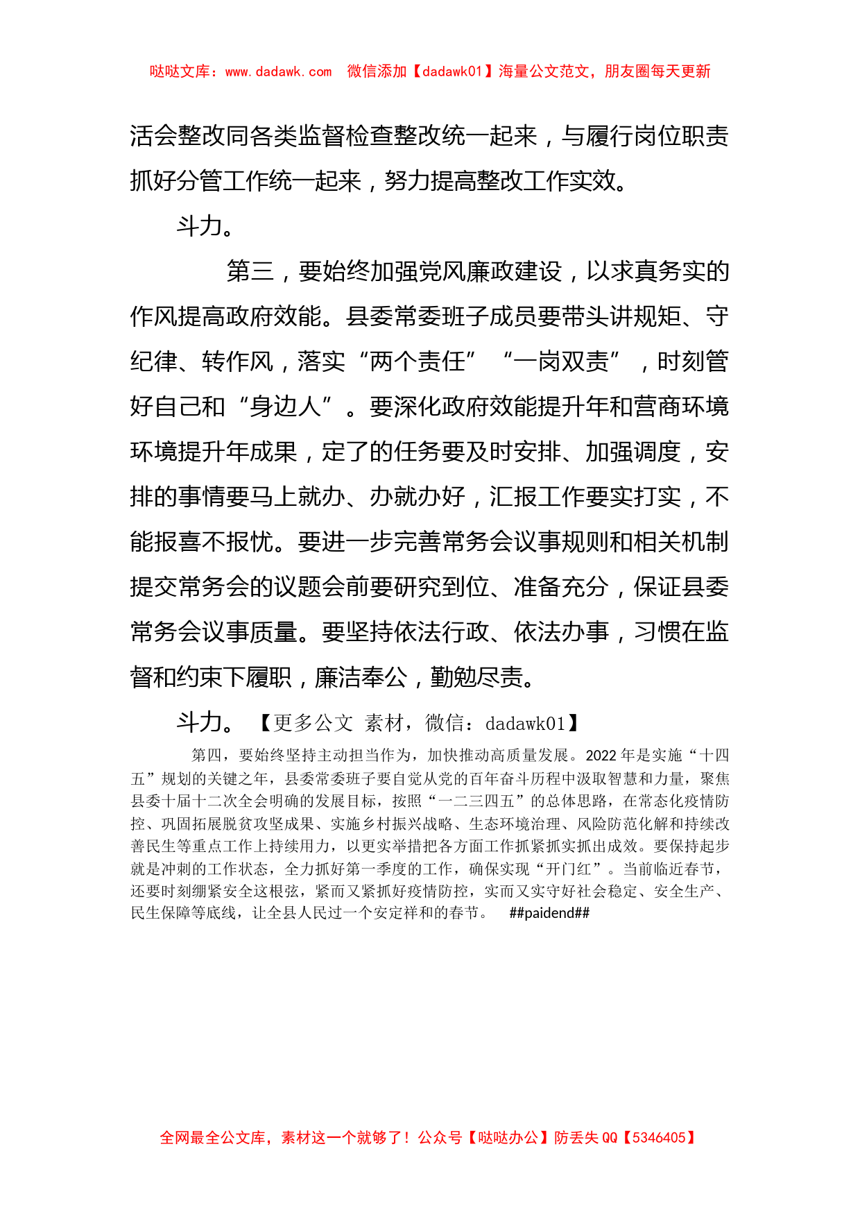 县委书记在党史学习教育专题民主生活会上的总结讲话_第3页