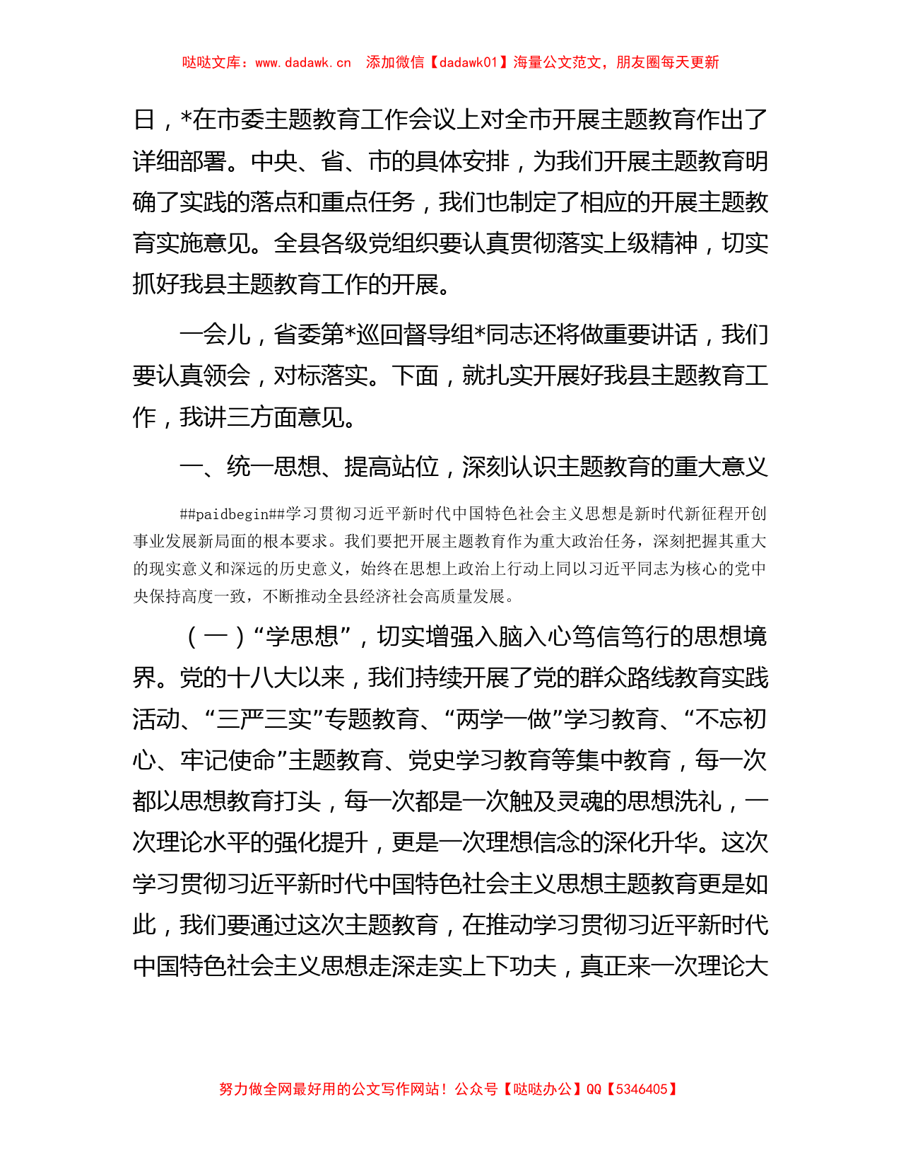 县委书记在全县学习贯彻2023年主题教育工作会议上的讲话(1)_第2页