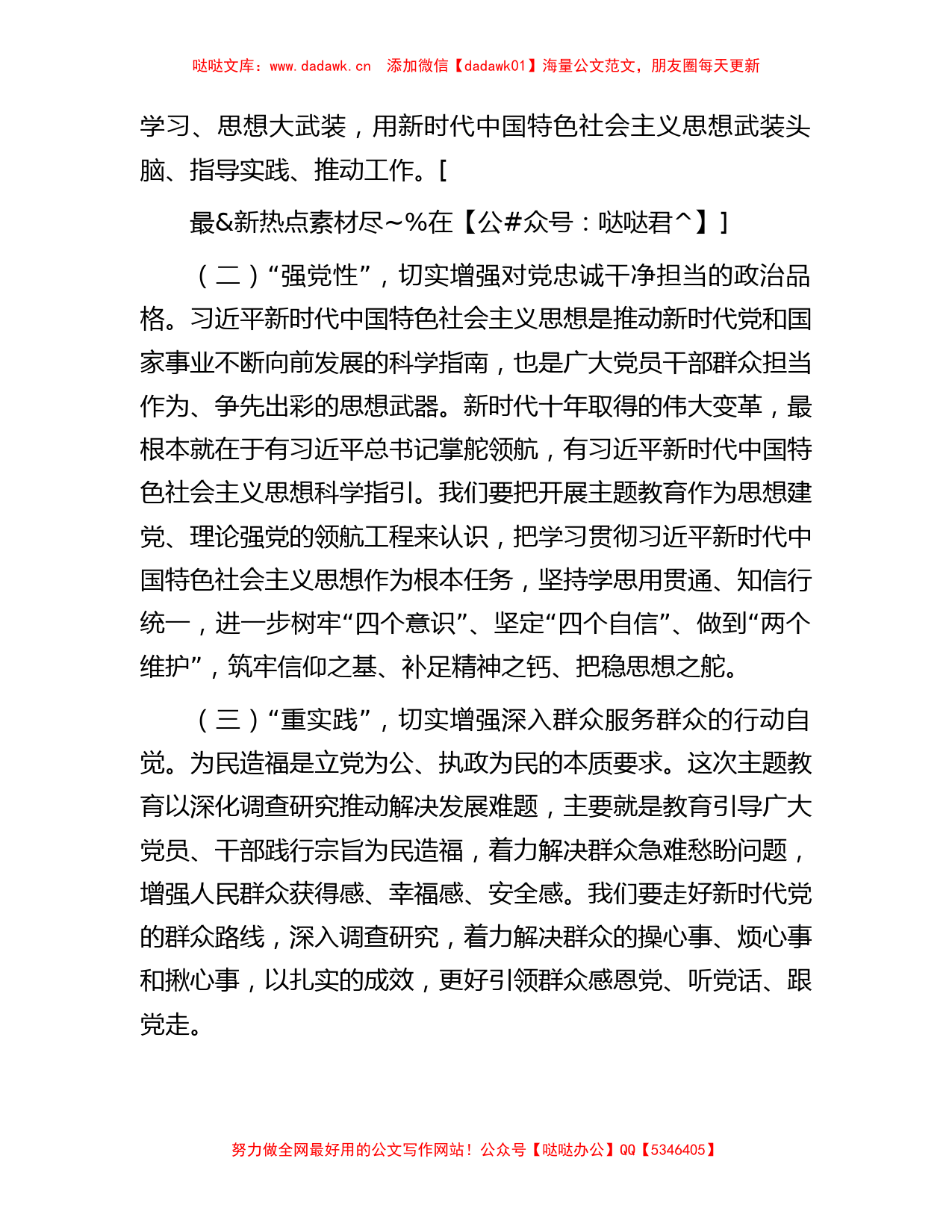 县委书记在全县学习贯彻2023年主题教育工作会议上的讲话(1)_第3页