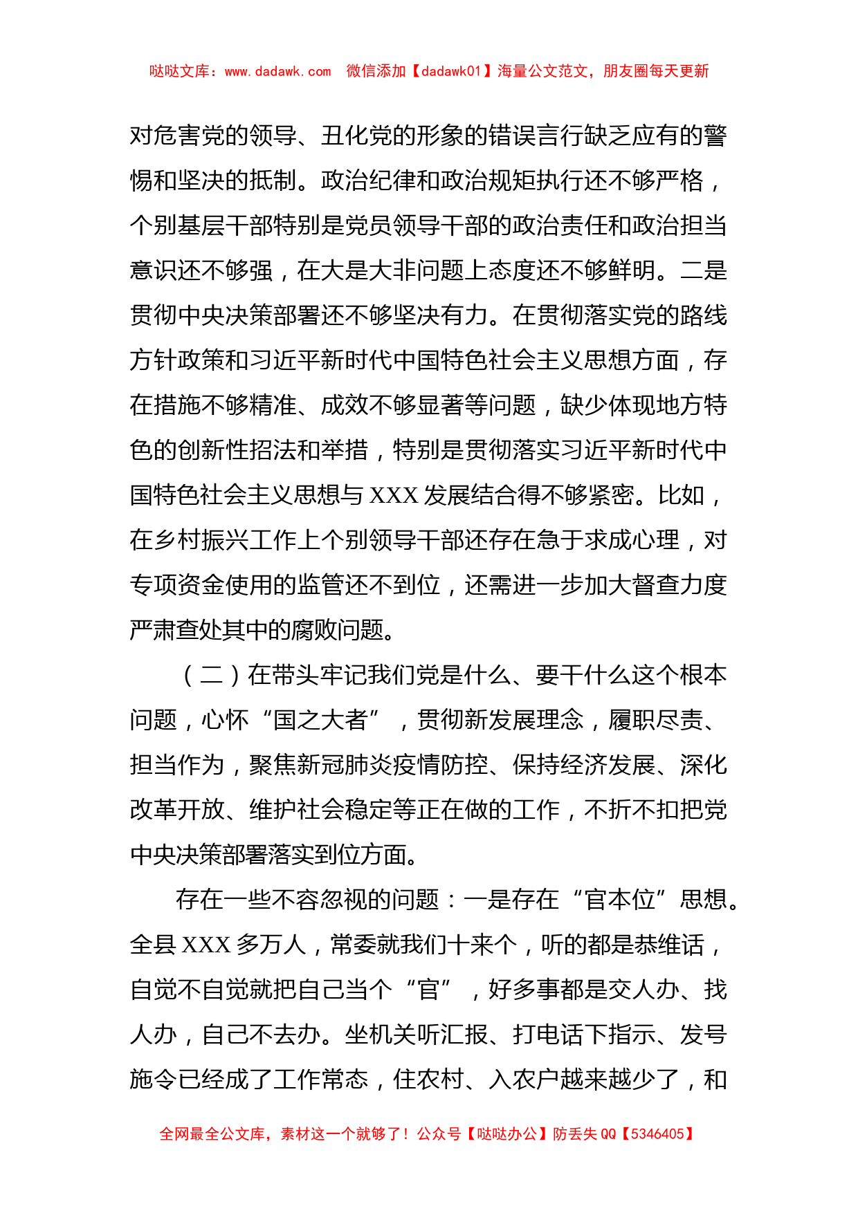 县委领导班子党史学习教育民主生活会对照检查材料_第2页