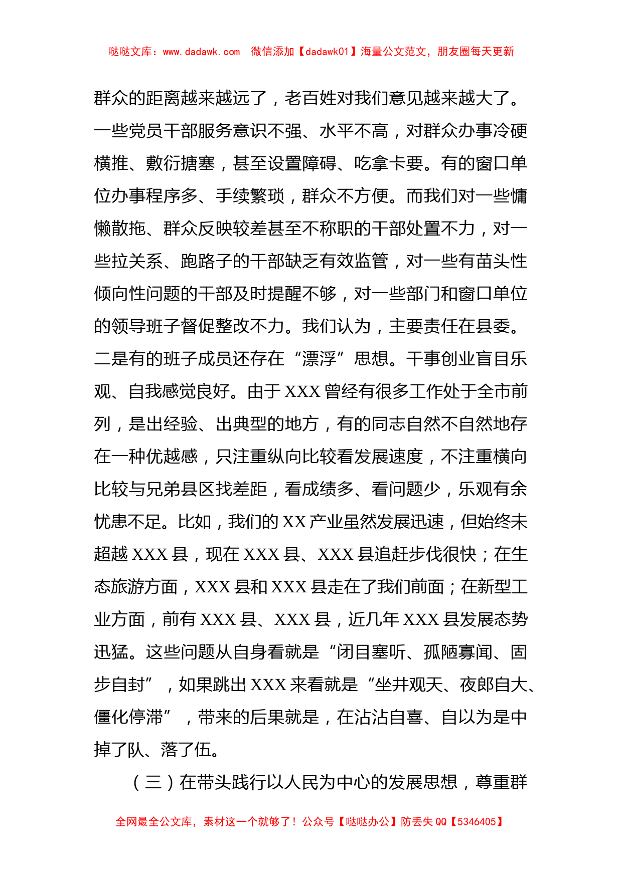 县委领导班子党史学习教育民主生活会对照检查材料_第3页