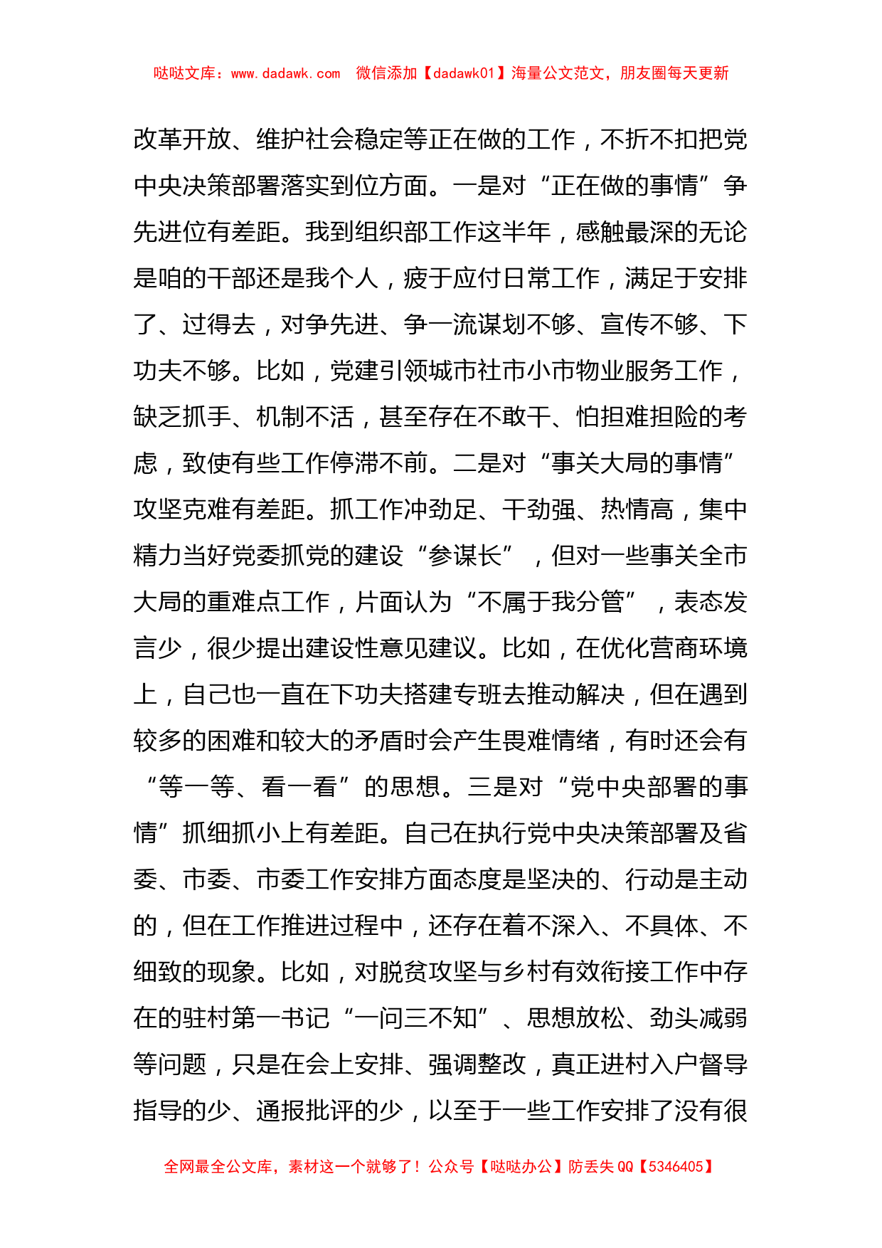 市委组织部副部长党史学习教育专题民主生活会五个方面对照检查材料_第2页