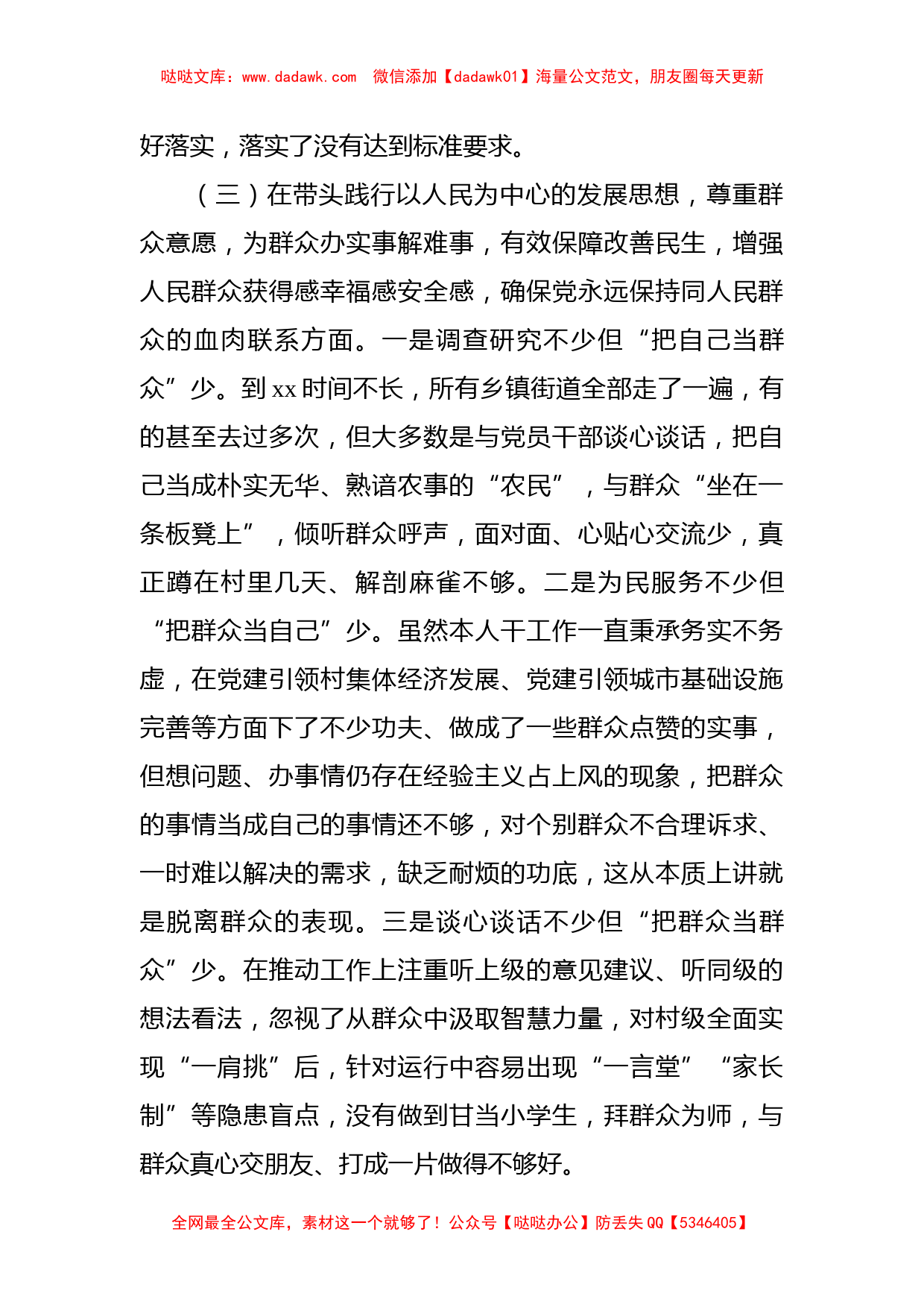 市委组织部副部长党史学习教育专题民主生活会五个方面对照检查材料_第3页