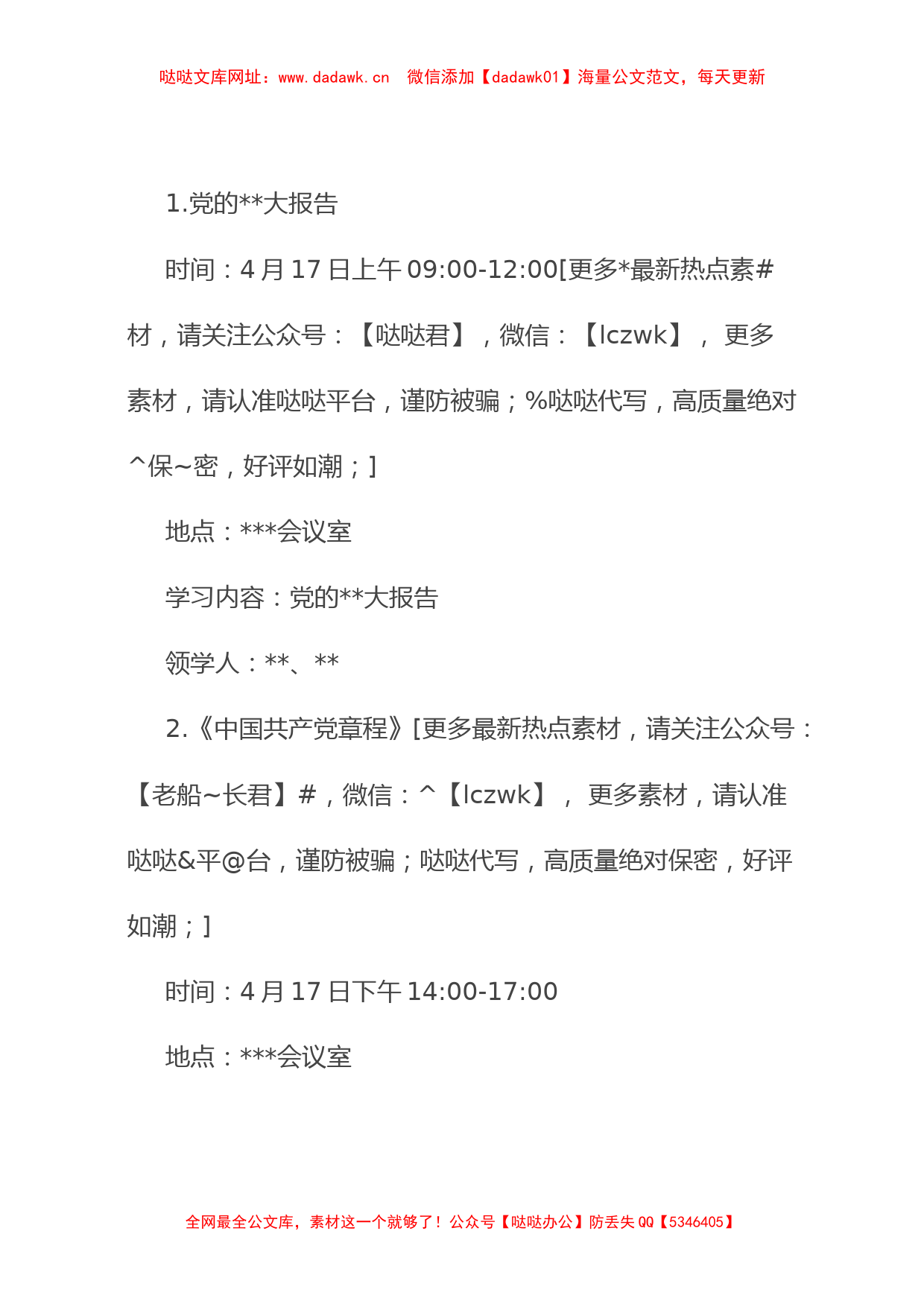 市党组举办2023年主题教育读书班实施方案【哒哒】_第3页