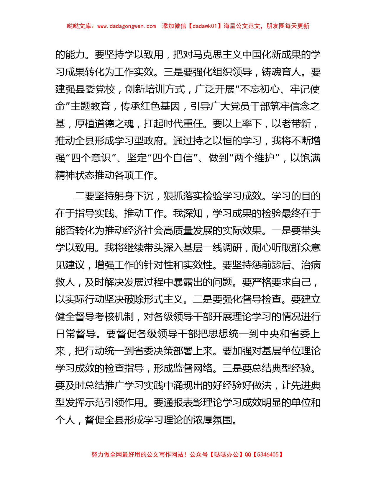 县委书记第二批主题教育第二次研讨发言_第2页