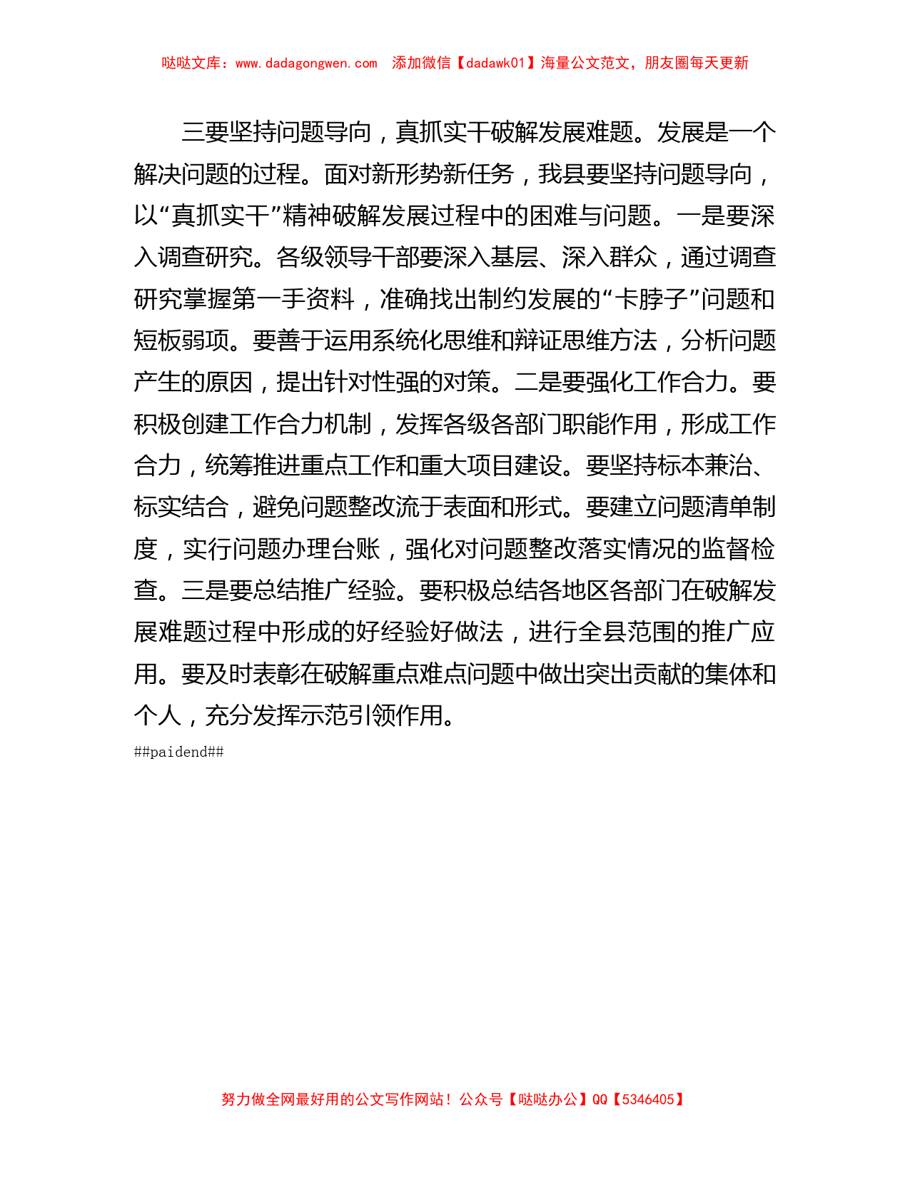 县委书记第二批主题教育第二次研讨发言_第3页