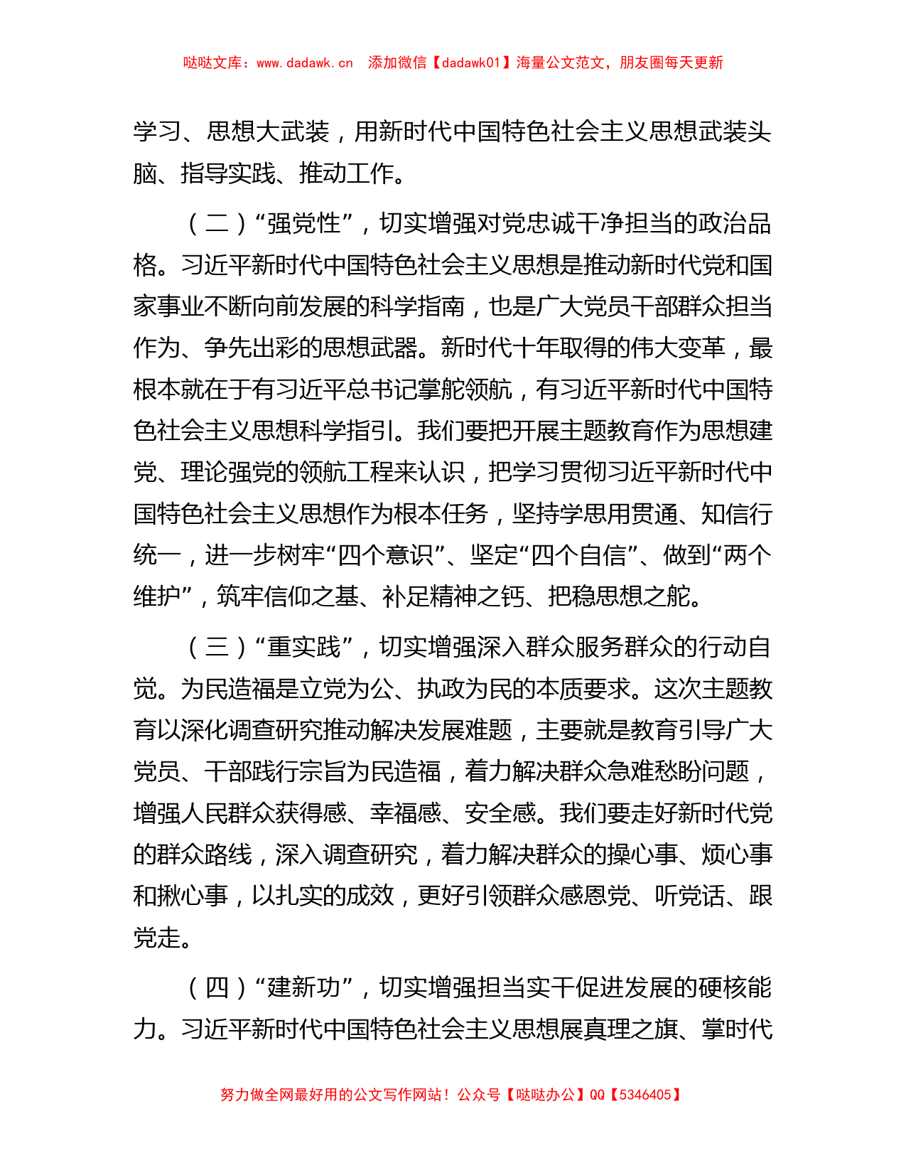 县委书记在全县学习贯彻2023年主题教育工作会议上的讲话_第3页