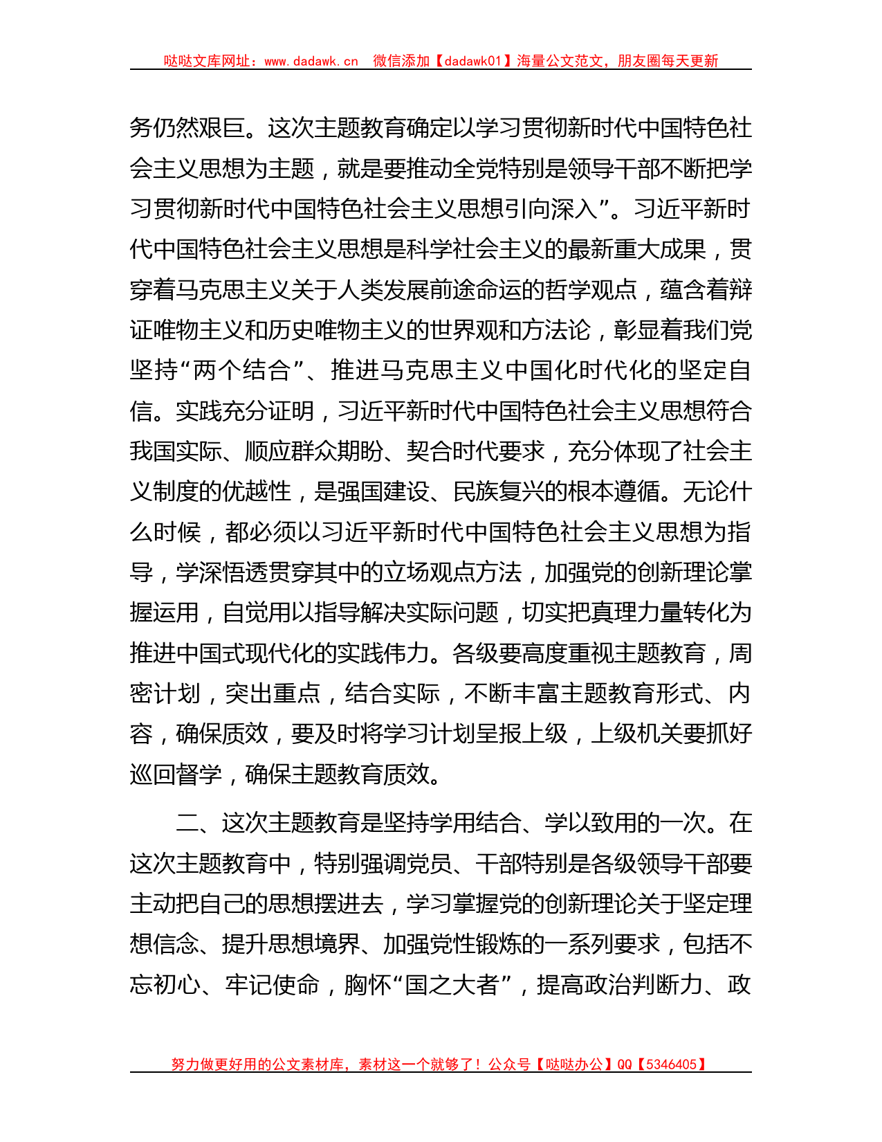 书记在主题教育民主生活会、组织生活会工作动员部署会上的发言_第2页