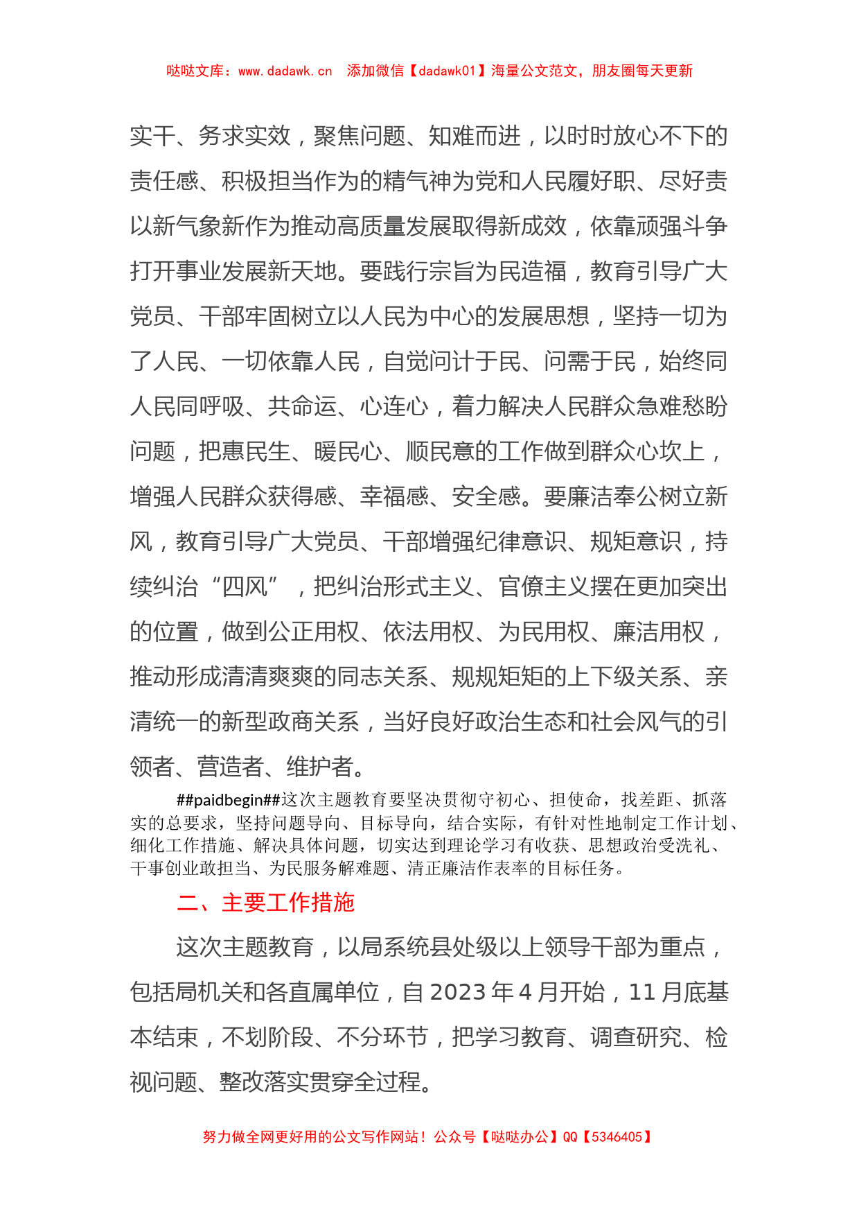 市局党组关于开展2023年特色社会主义思想主题教育的实施方案_第3页