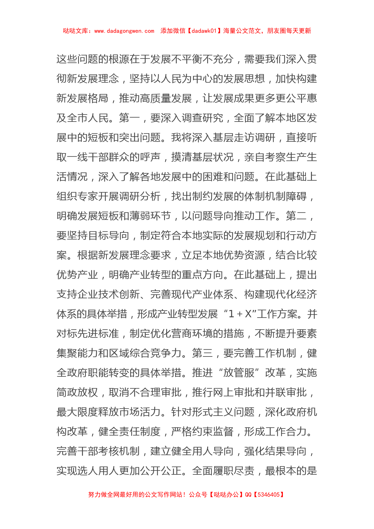 县委书记在理论学习中心组主题教育专题研讨交流会上的发言【哒哒】_第3页