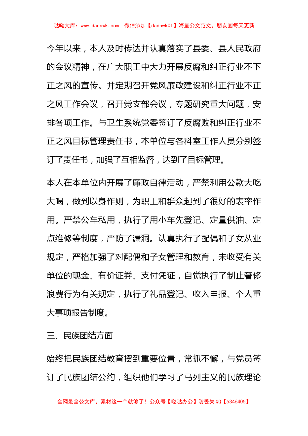 卫生系统党委委员、疾控中心主任民主生活会材料_第3页