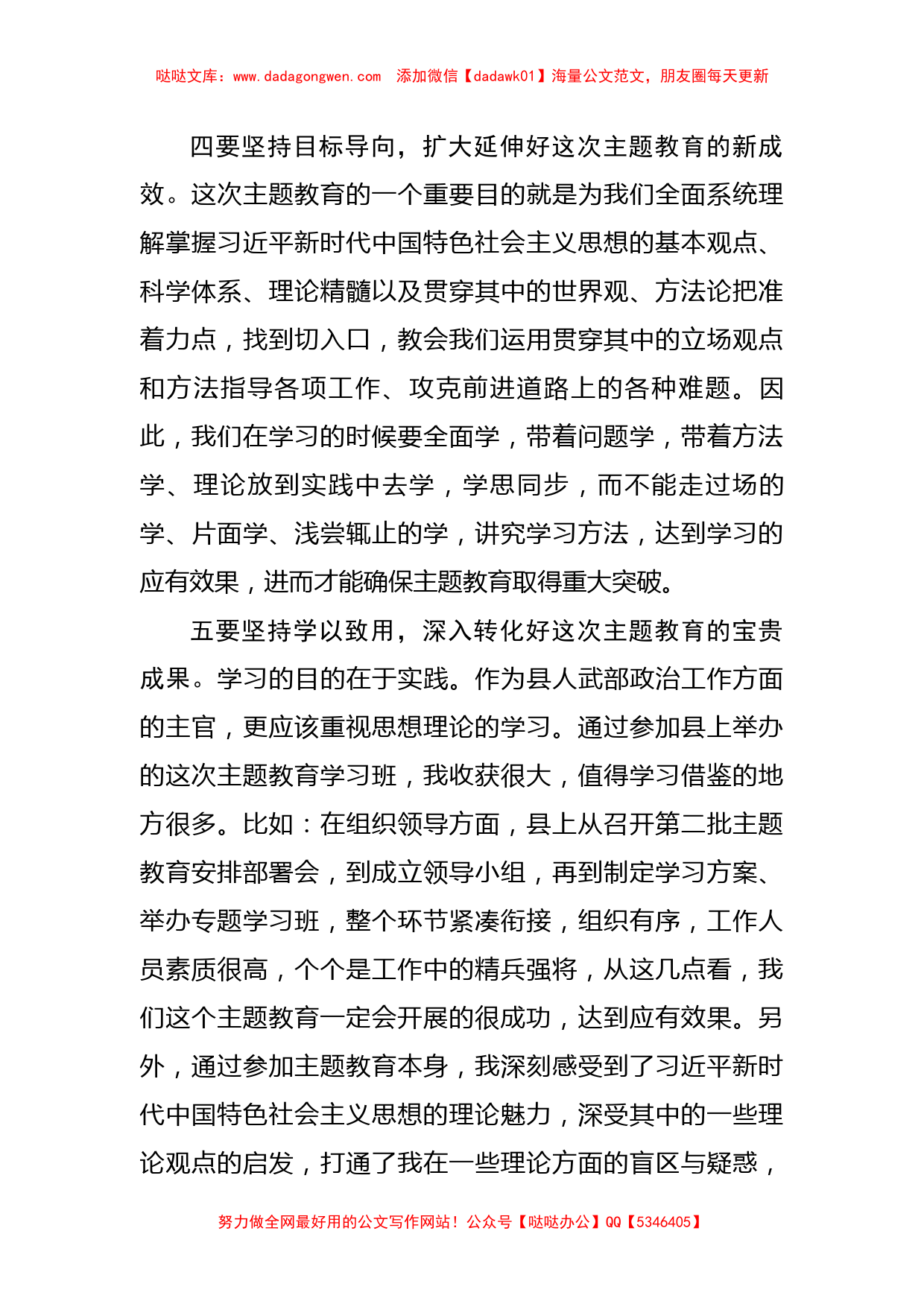 武装部长在主题教育读书班上的研讨交流发言材料_第3页