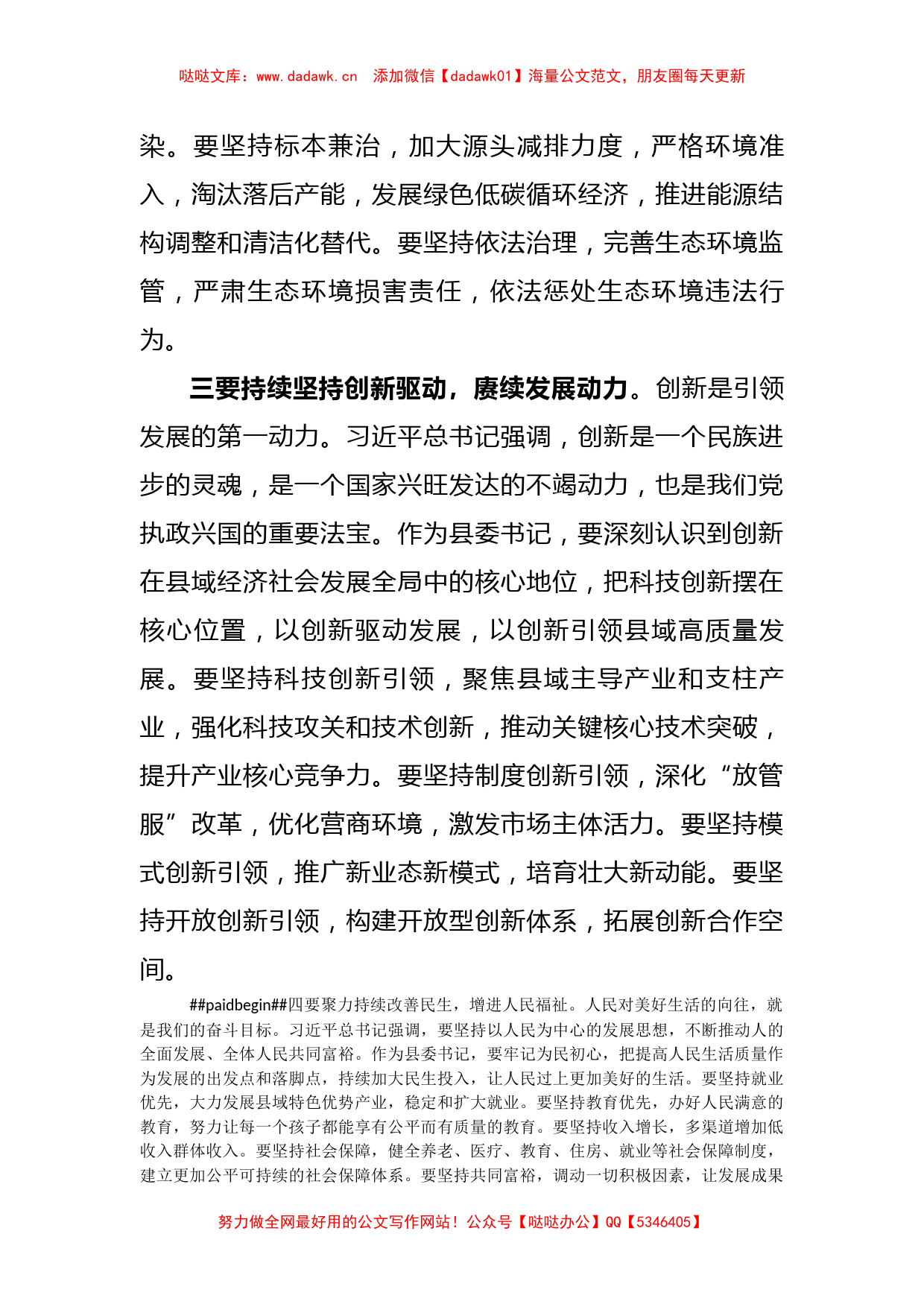 县委书记2023年度学习发言（主题教育）_第3页